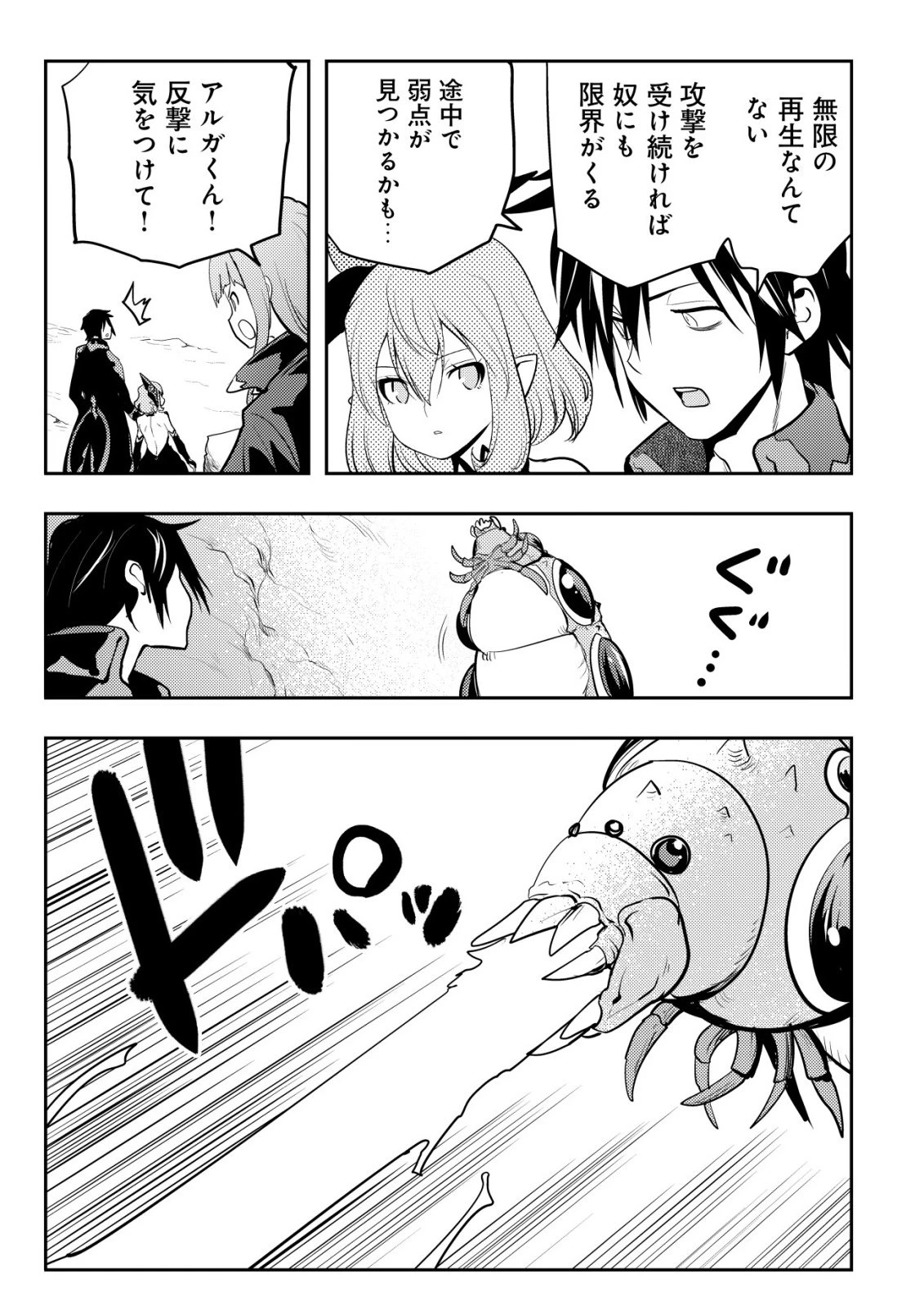 追放された不遇職『テイマー』ですが、2つ目の職業が万能職『配合術師』だったので俺だけの最強パーティを作ります 第17話 - 14