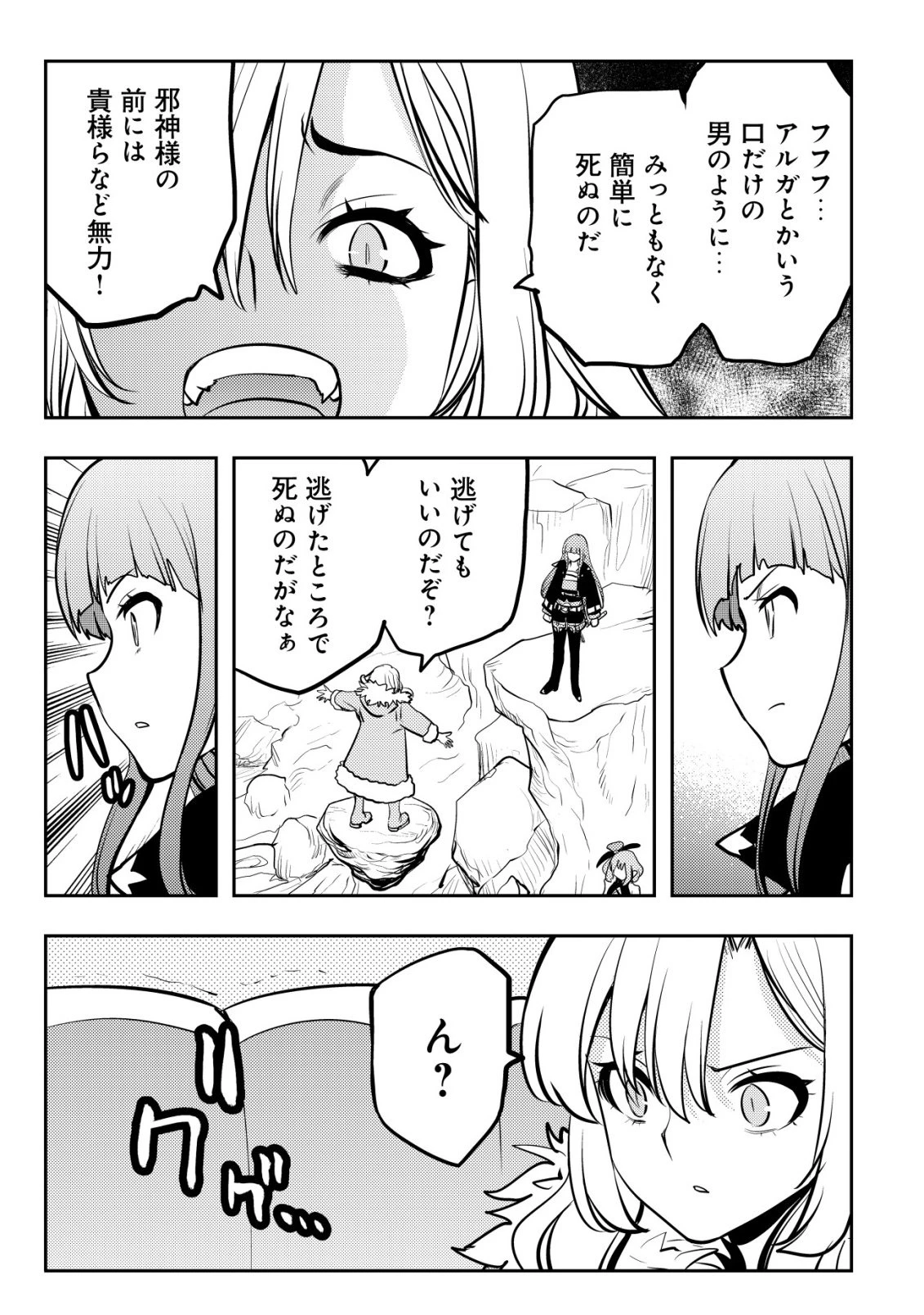 追放された不遇職『テイマー』ですが、2つ目の職業が万能職『配合術師』だったので俺だけの最強パーティを作ります 第17話 - 18