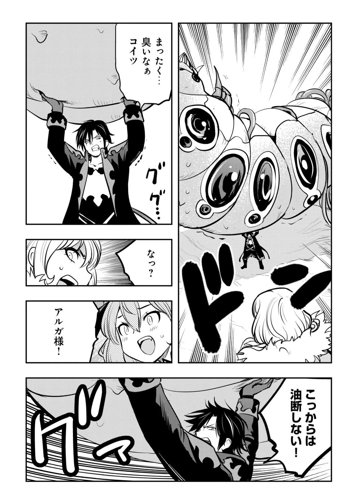 追放された不遇職『テイマー』ですが、2つ目の職業が万能職『配合術師』だったので俺だけの最強パーティを作ります 第17話 - 19