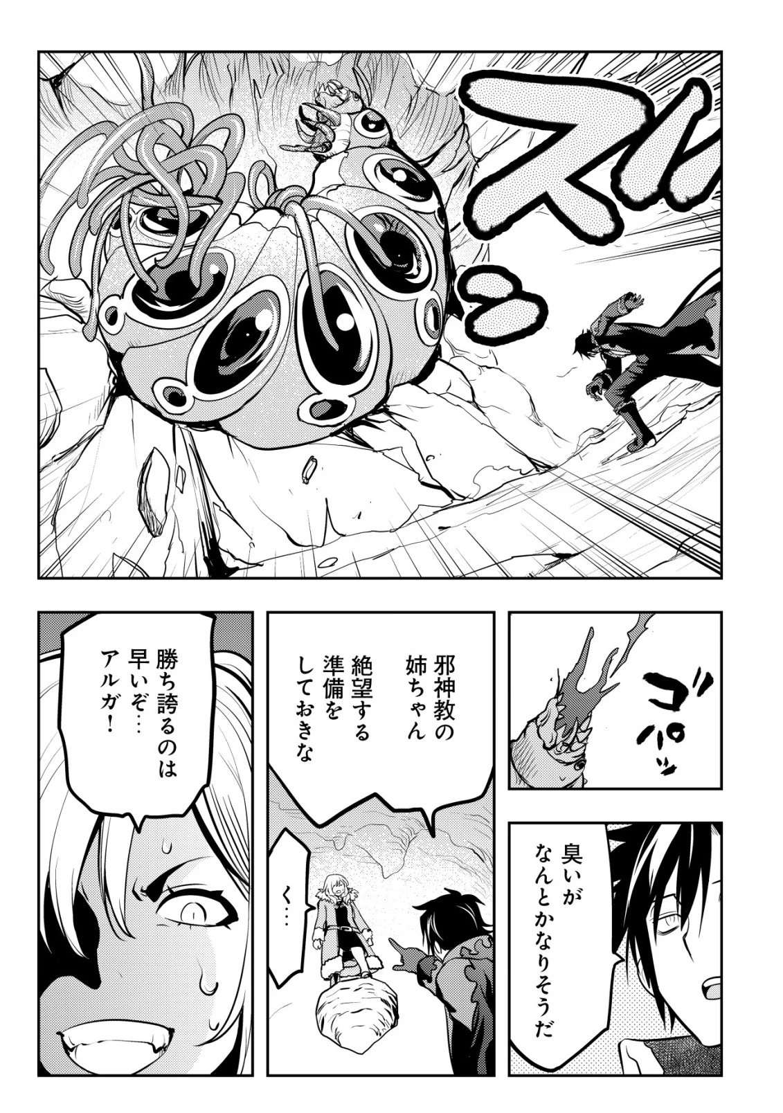 追放された不遇職『テイマー』ですが、2つ目の職業が万能職『配合術師』だったので俺だけの最強パーティを作ります 第17話 - 20