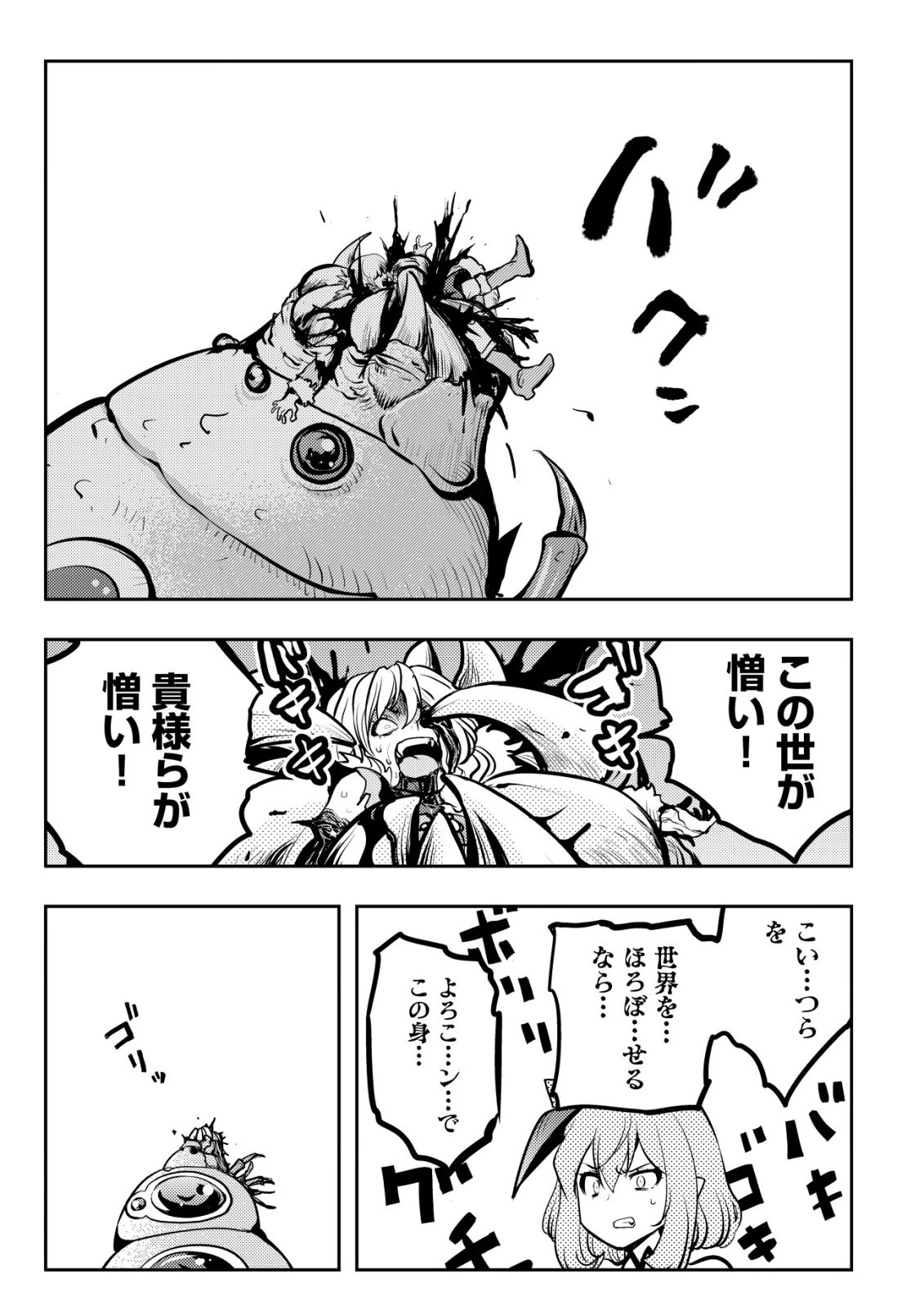 追放された不遇職『テイマー』ですが、2つ目の職業が万能職『配合術師』だったので俺だけの最強パーティを作ります 第17話 - 22