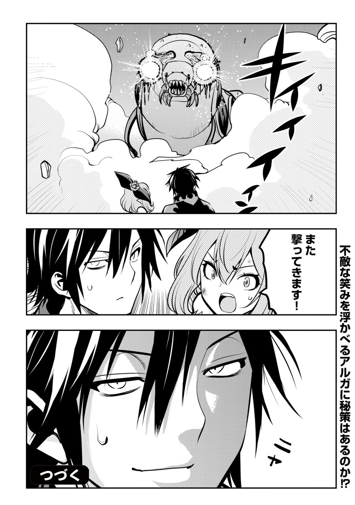 追放された不遇職『テイマー』ですが、2つ目の職業が万能職『配合術師』だったので俺だけの最強パーティを作ります 第17話 - 27