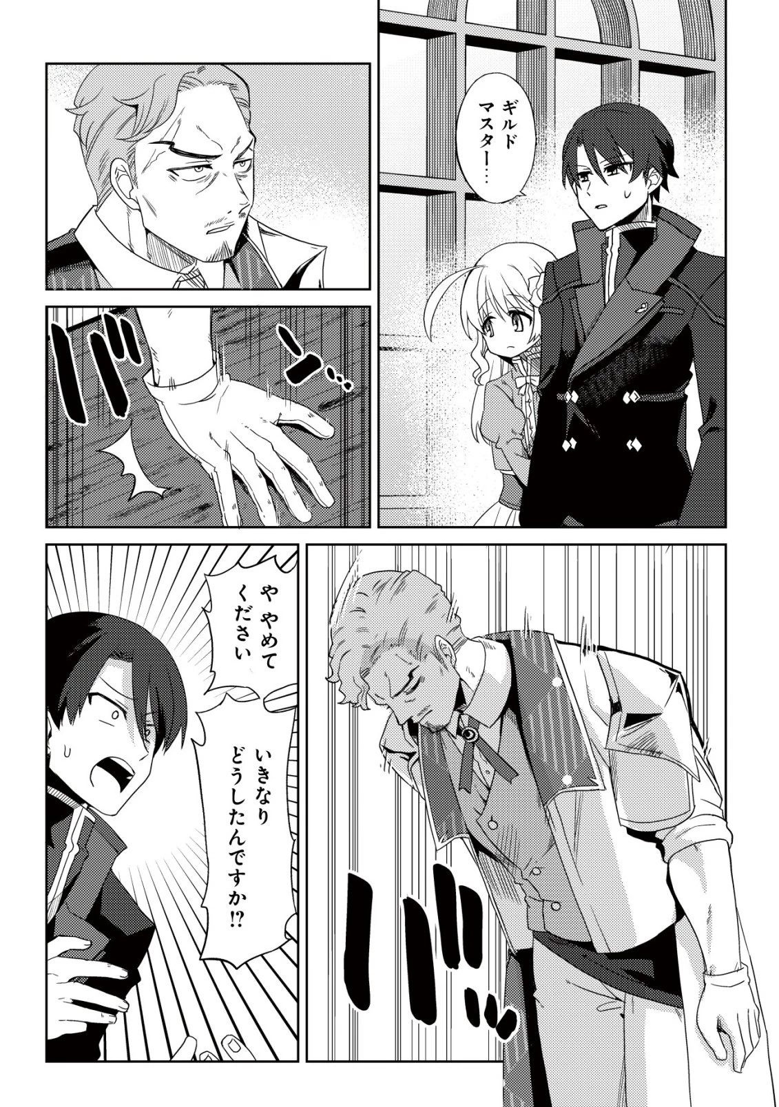 俺だけ使える古代魔法～基礎すら使えないと追放された俺の魔法は、実は1万年前に失われた伝説魔法でした～ 第18話 - 3