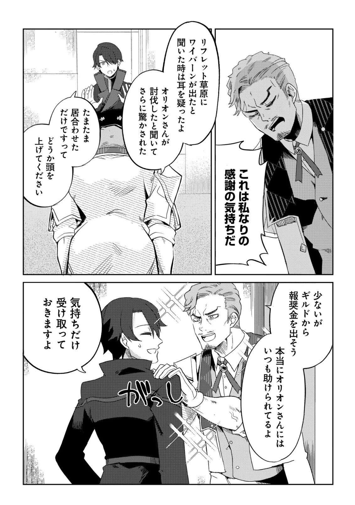 俺だけ使える古代魔法～基礎すら使えないと追放された俺の魔法は、実は1万年前に失われた伝説魔法でした～ 第18話 - 4