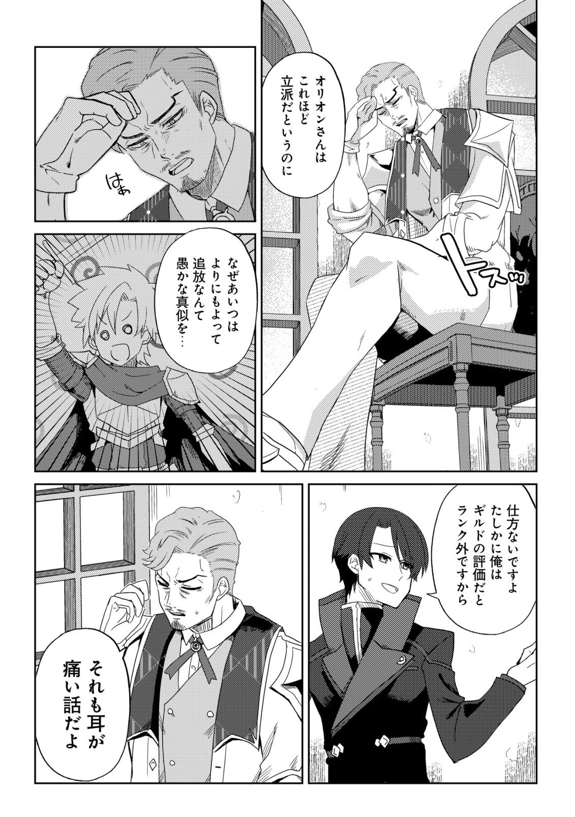 俺だけ使える古代魔法～基礎すら使えないと追放された俺の魔法は、実は1万年前に失われた伝説魔法でした～ 第18話 - 5