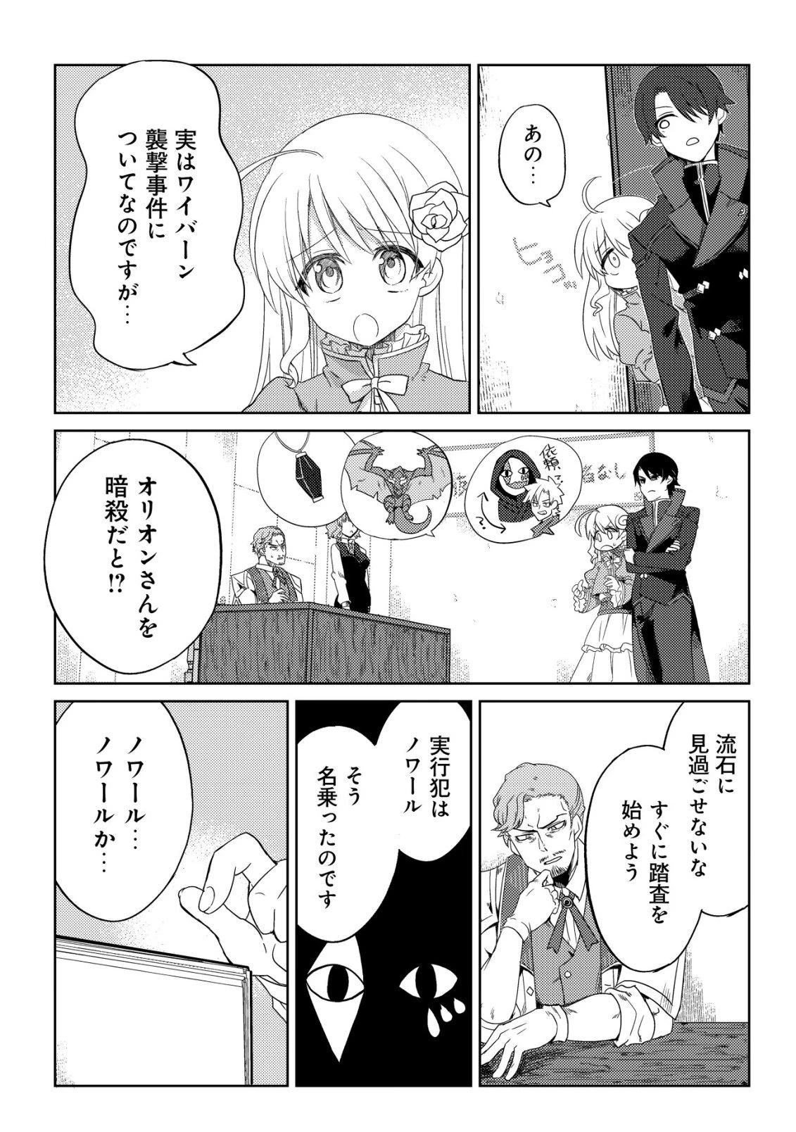 俺だけ使える古代魔法～基礎すら使えないと追放された俺の魔法は、実は1万年前に失われた伝説魔法でした～ 第18話 - 6