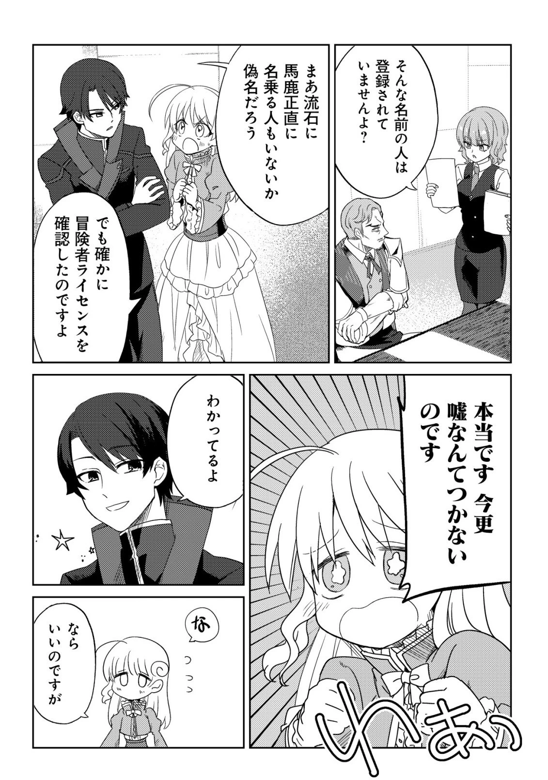 俺だけ使える古代魔法～基礎すら使えないと追放された俺の魔法は、実は1万年前に失われた伝説魔法でした～ 第18話 - 7