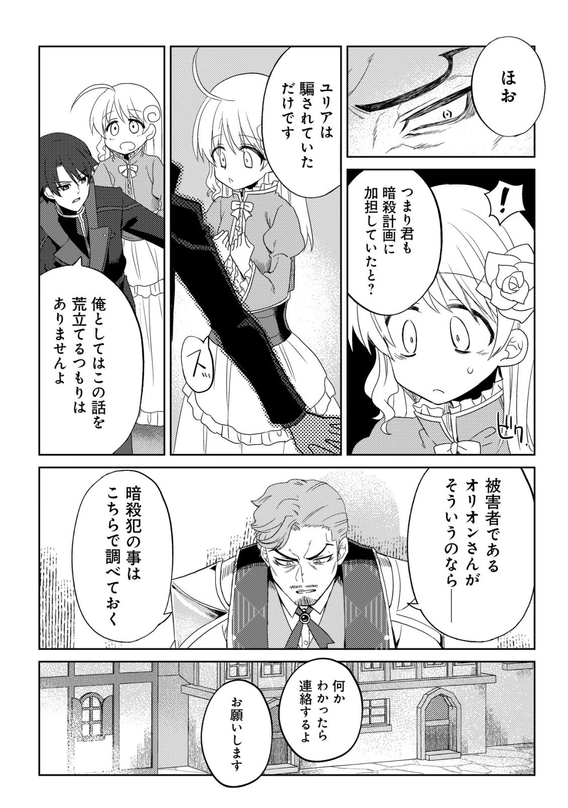 俺だけ使える古代魔法～基礎すら使えないと追放された俺の魔法は、実は1万年前に失われた伝説魔法でした～ 第18話 - 8