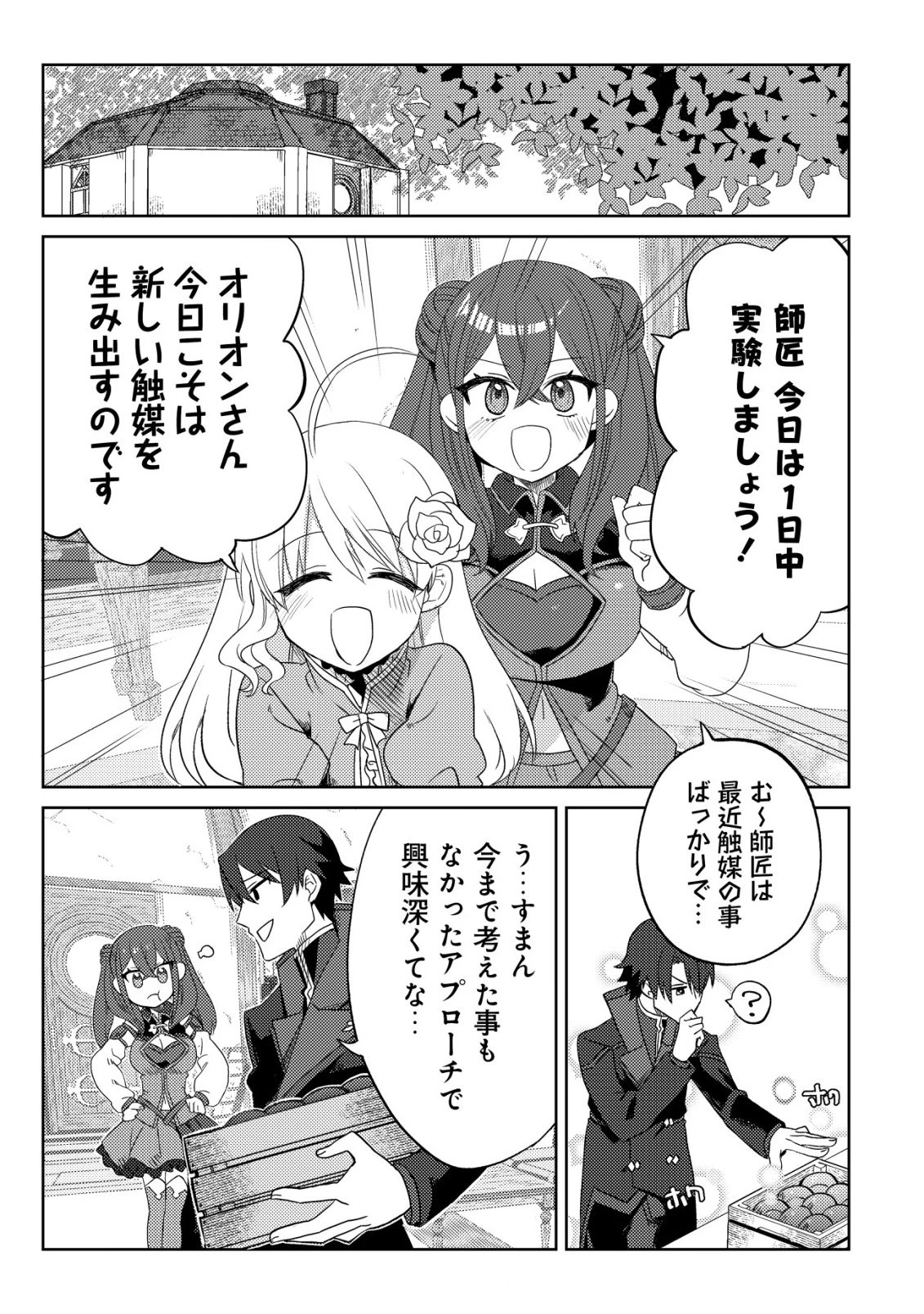 俺だけ使える古代魔法～基礎すら使えないと追放された俺の魔法は、実は1万年前に失われた伝説魔法でした～ 第18話 - 9
