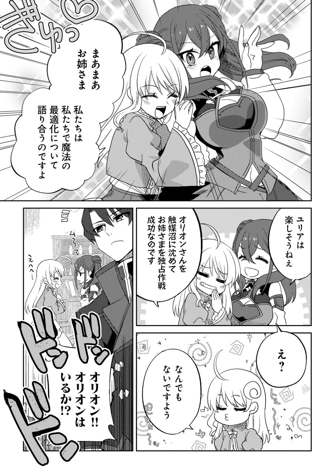 俺だけ使える古代魔法～基礎すら使えないと追放された俺の魔法は、実は1万年前に失われた伝説魔法でした～ 第18話 - 10