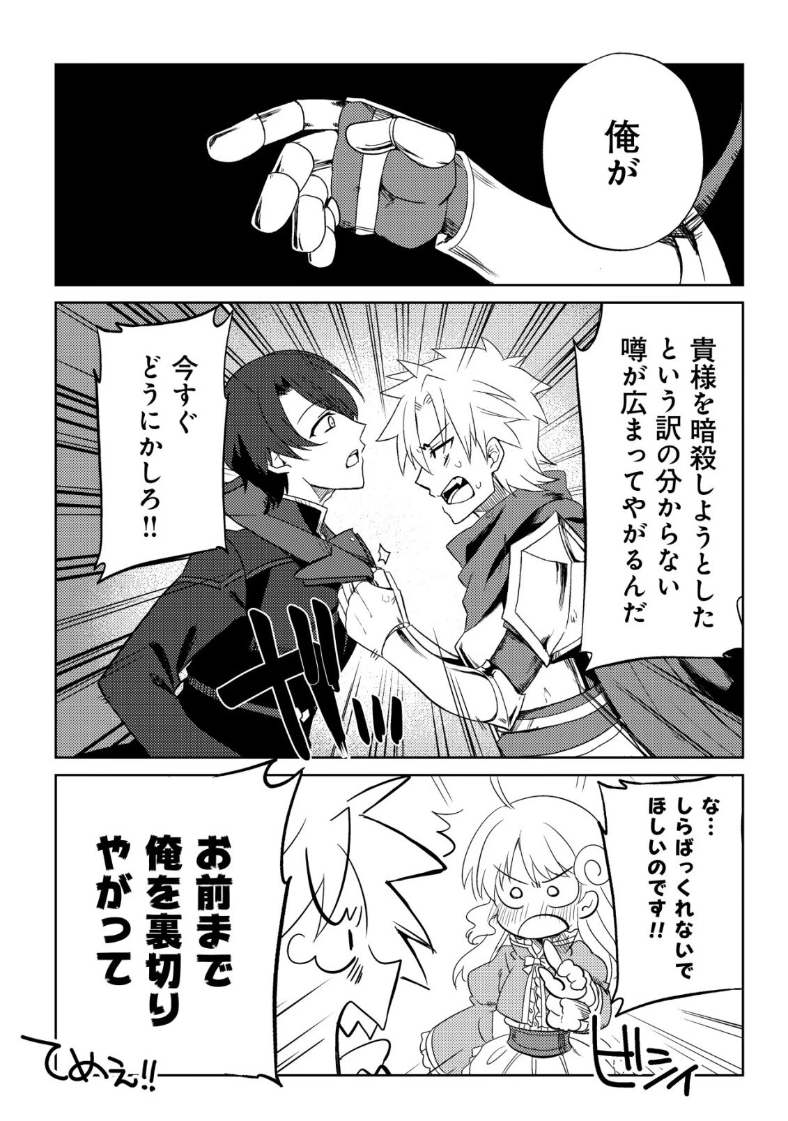 俺だけ使える古代魔法～基礎すら使えないと追放された俺の魔法は、実は1万年前に失われた伝説魔法でした～ 第18話 - 12