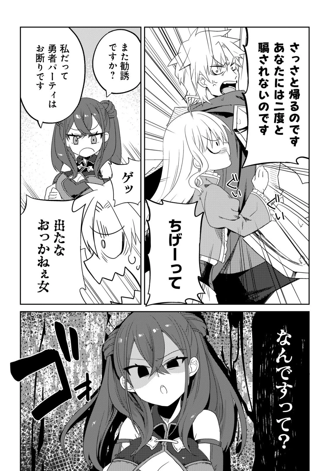 俺だけ使える古代魔法～基礎すら使えないと追放された俺の魔法は、実は1万年前に失われた伝説魔法でした～ 第18話 - 13