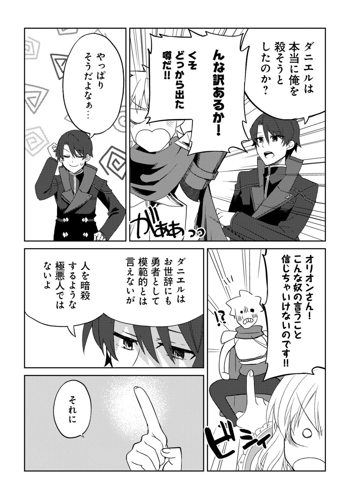 俺だけ使える古代魔法～基礎すら使えないと追放された俺の魔法は、実は1万年前に失われた伝説魔法でした～ 第18話 - 14