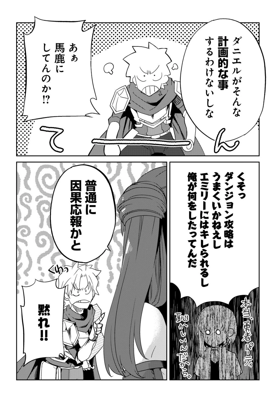 俺だけ使える古代魔法～基礎すら使えないと追放された俺の魔法は、実は1万年前に失われた伝説魔法でした～ 第18話 - 15