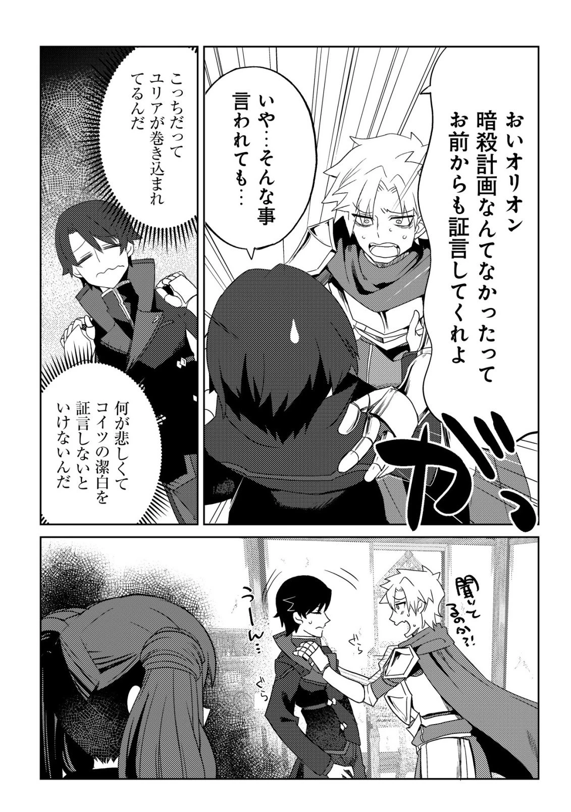 俺だけ使える古代魔法～基礎すら使えないと追放された俺の魔法は、実は1万年前に失われた伝説魔法でした～ 第18話 - 16