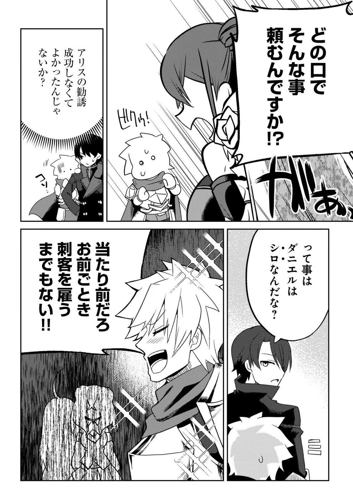 俺だけ使える古代魔法～基礎すら使えないと追放された俺の魔法は、実は1万年前に失われた伝説魔法でした～ 第18話 - 17