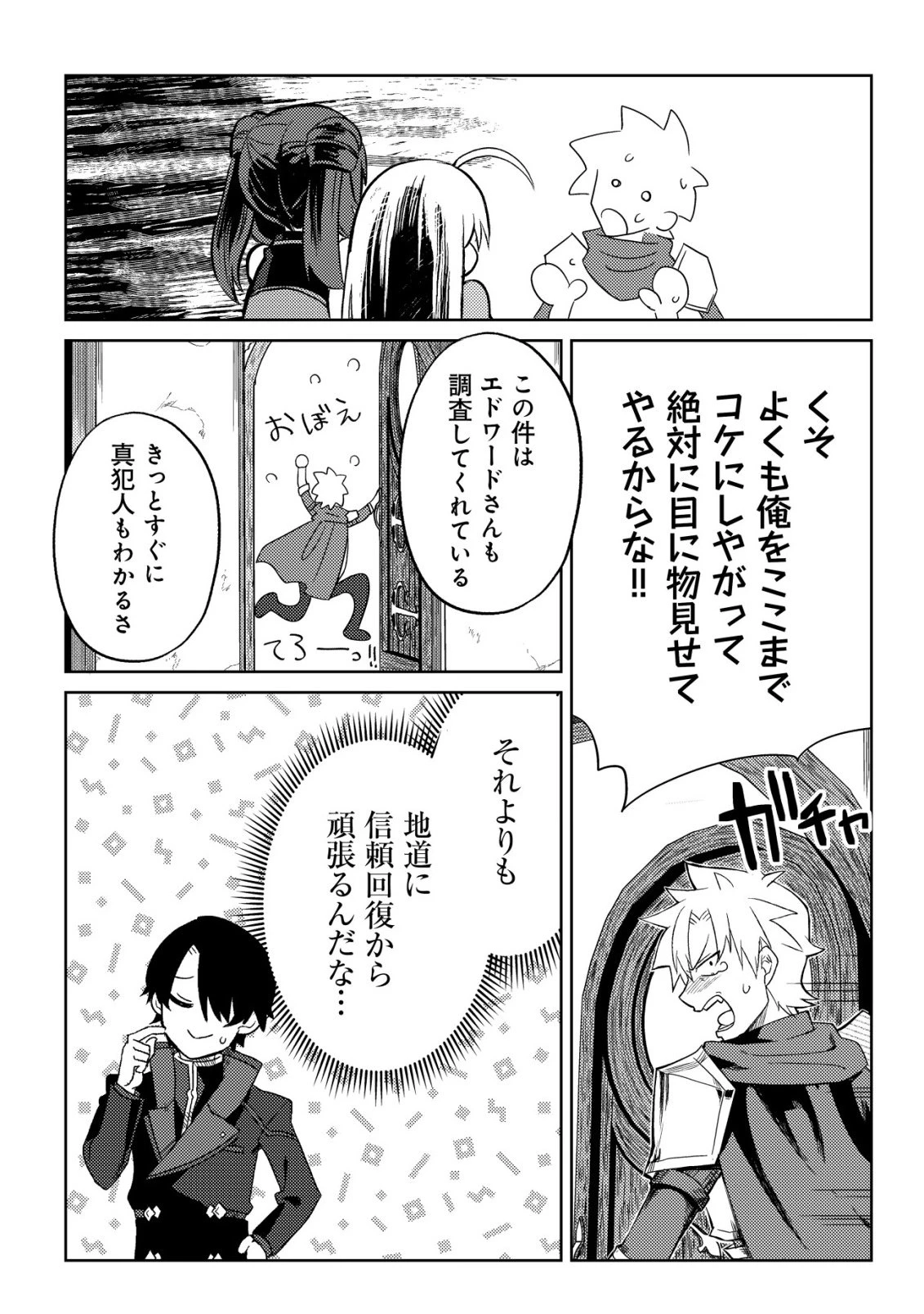 俺だけ使える古代魔法～基礎すら使えないと追放された俺の魔法は、実は1万年前に失われた伝説魔法でした～ 第18話 - 18