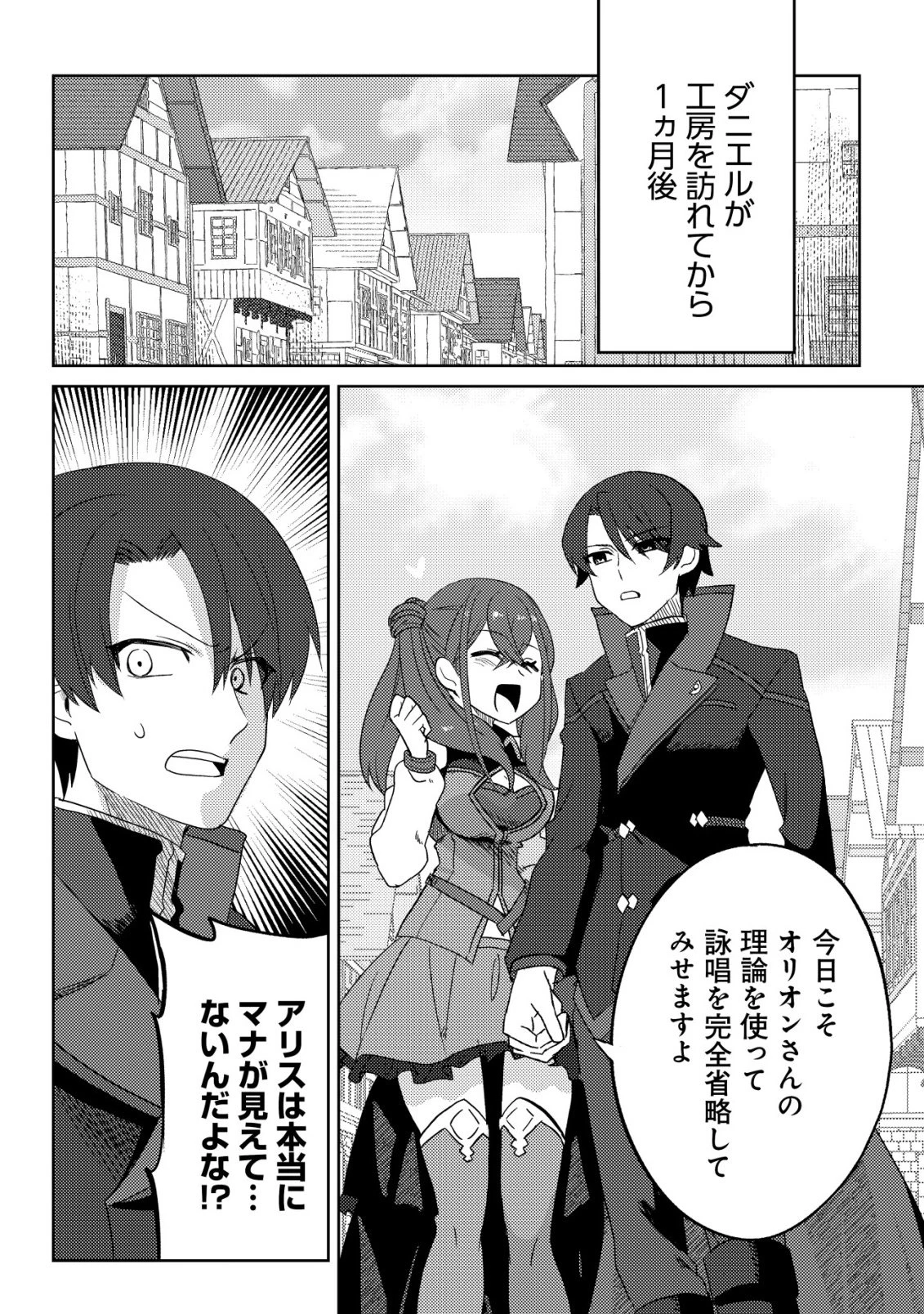 俺だけ使える古代魔法～基礎すら使えないと追放された俺の魔法は、実は1万年前に失われた伝説魔法でした～ 第18話 - 19