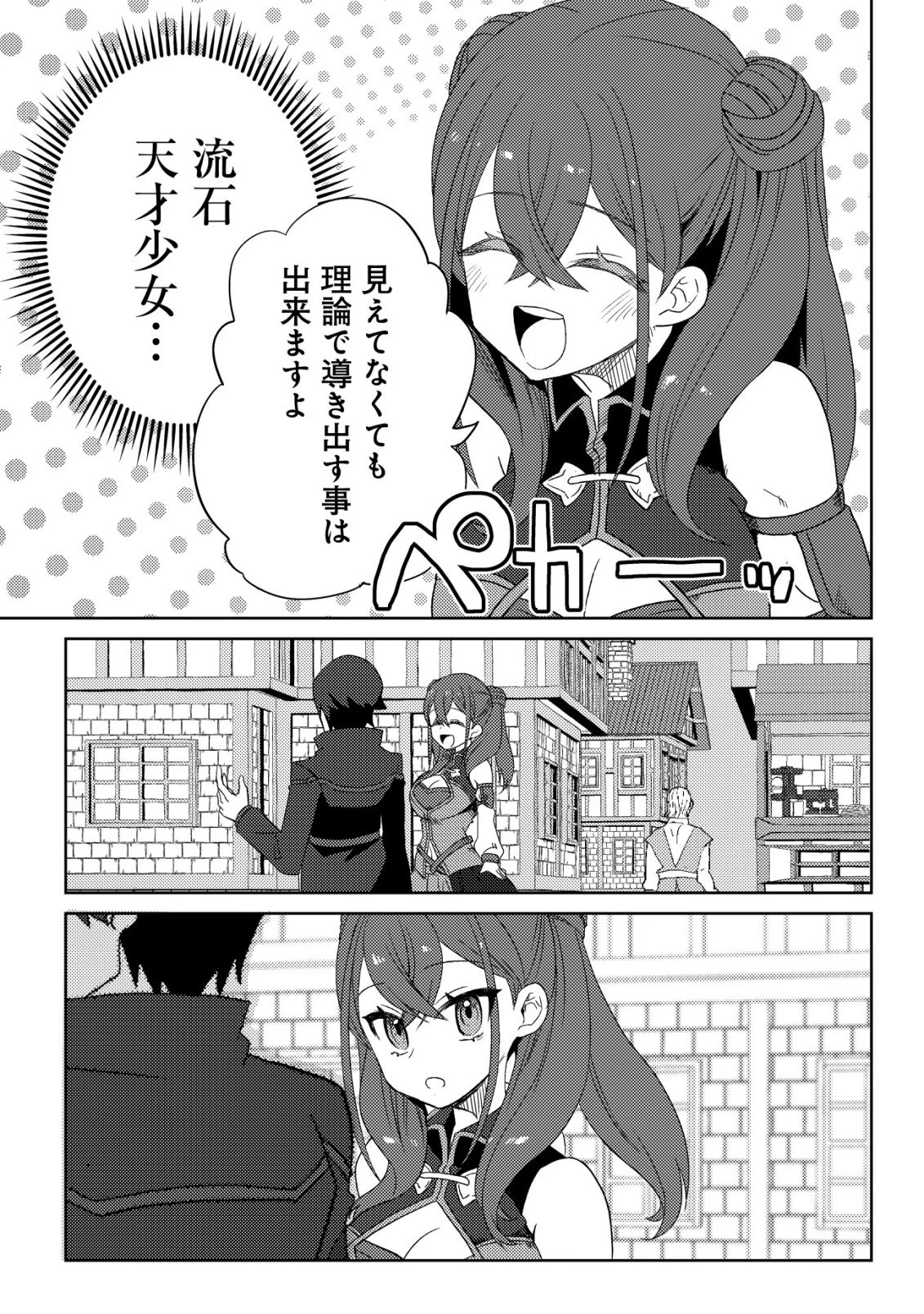 俺だけ使える古代魔法～基礎すら使えないと追放された俺の魔法は、実は1万年前に失われた伝説魔法でした～ 第18話 - 20