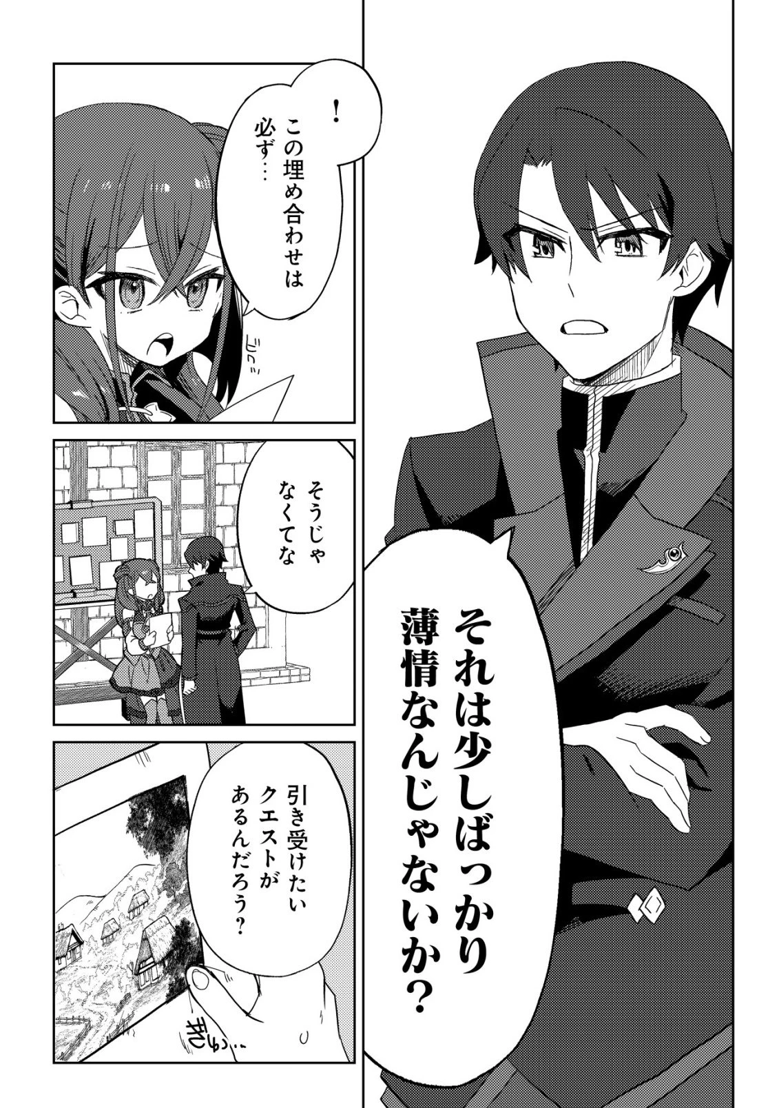 俺だけ使える古代魔法～基礎すら使えないと追放された俺の魔法は、実は1万年前に失われた伝説魔法でした～ 第18話 - 22