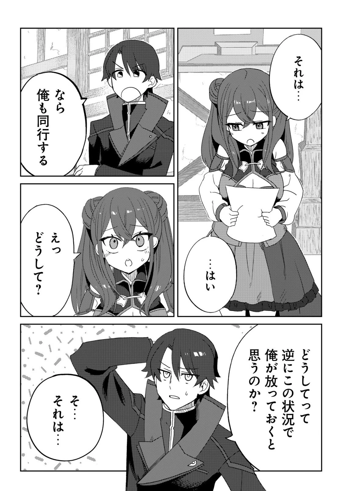 俺だけ使える古代魔法～基礎すら使えないと追放された俺の魔法は、実は1万年前に失われた伝説魔法でした～ 第18話 - 23