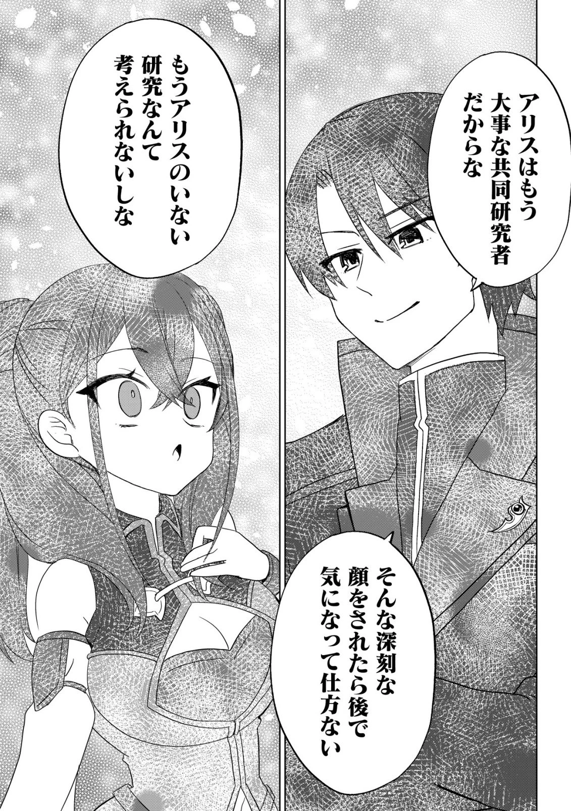 俺だけ使える古代魔法～基礎すら使えないと追放された俺の魔法は、実は1万年前に失われた伝説魔法でした～ 第18話 - 24