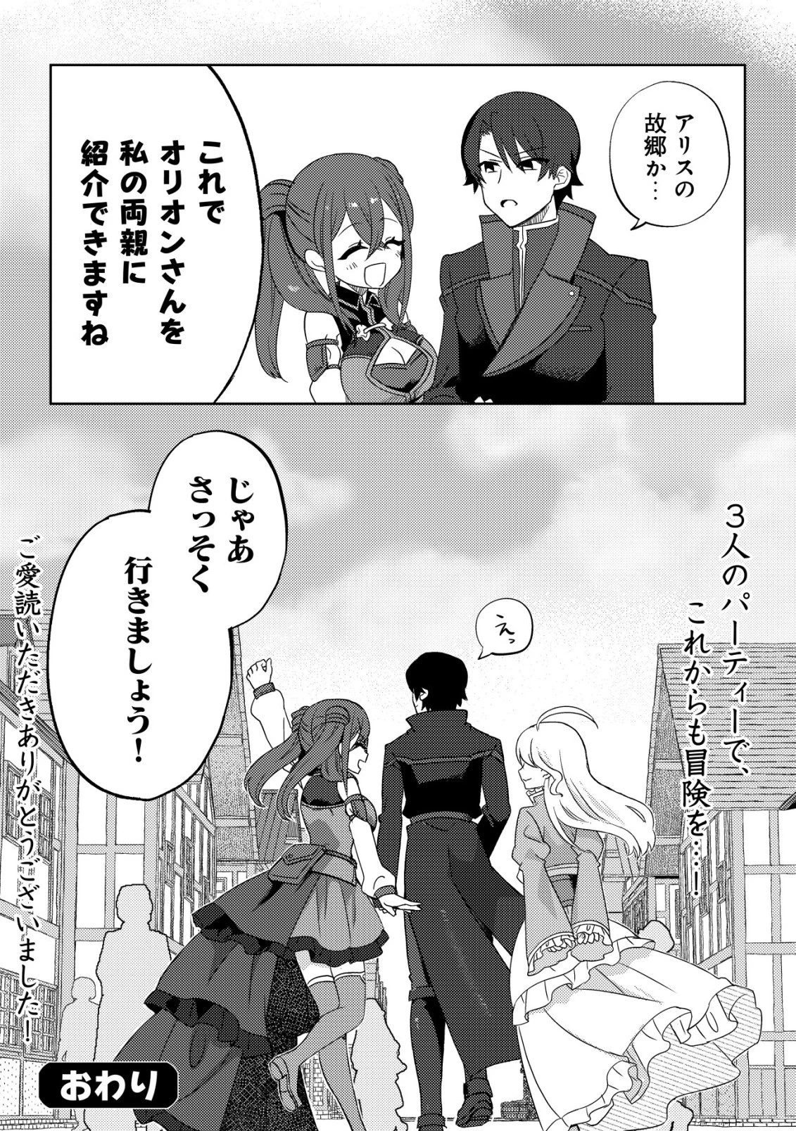 俺だけ使える古代魔法～基礎すら使えないと追放された俺の魔法は、実は1万年前に失われた伝説魔法でした～ 第18話 - 27