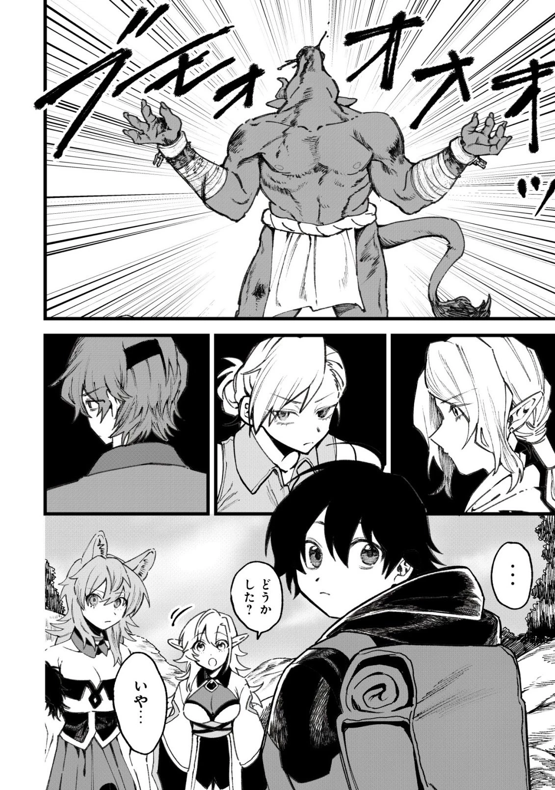 略奪使いの成り上がり～追放された男は、最高の仲間と英雄を目指す～ 第12話 - 3