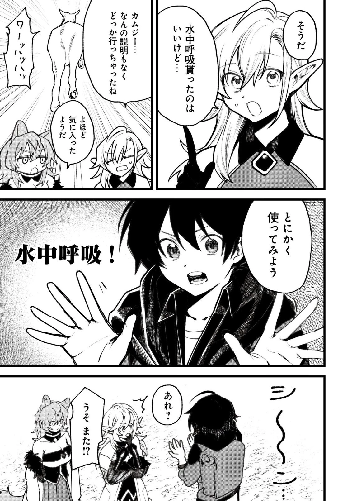 略奪使いの成り上がり～追放された男は、最高の仲間と英雄を目指す～ 第12話 - 4