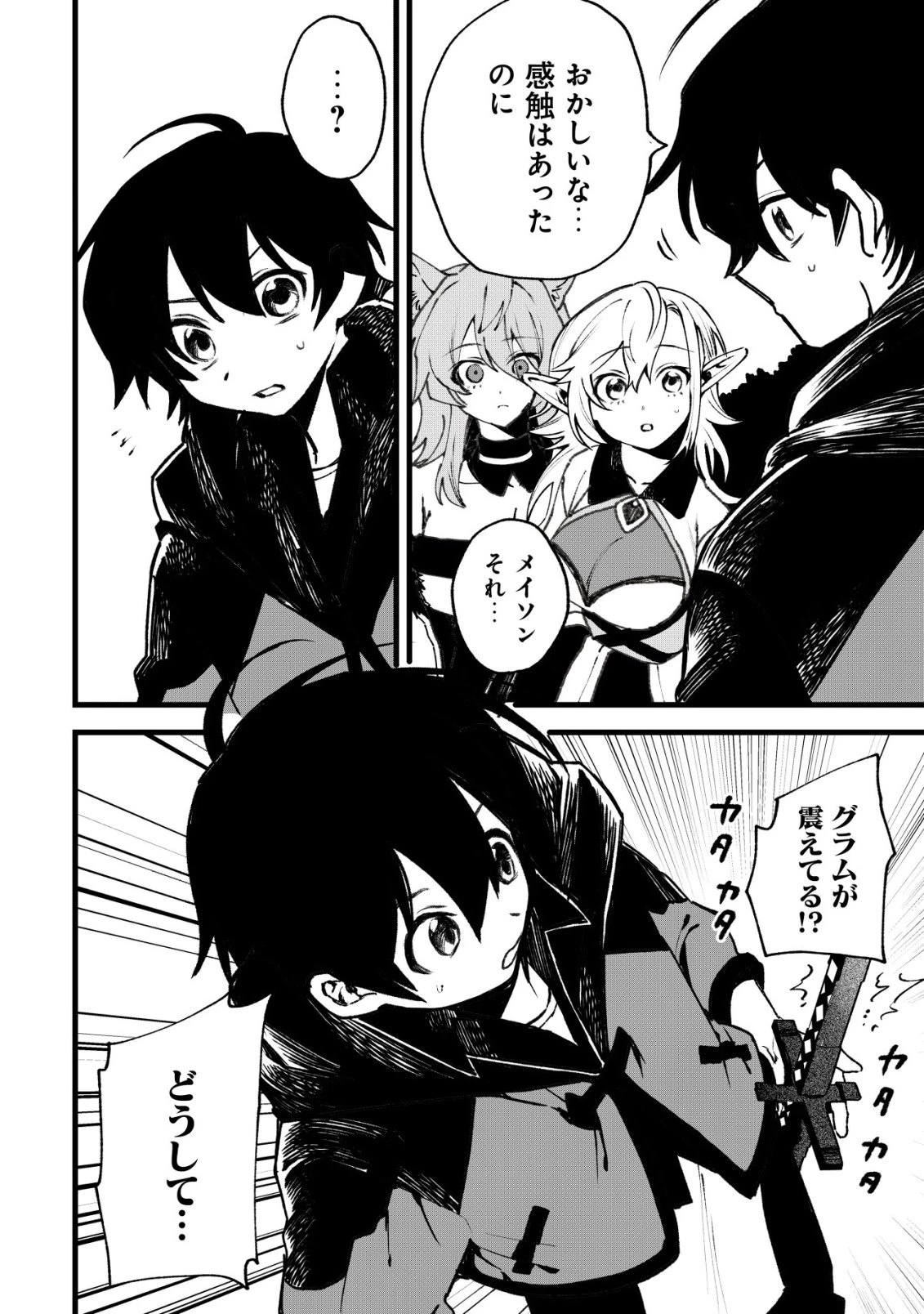 略奪使いの成り上がり～追放された男は、最高の仲間と英雄を目指す～ 第12話 - 5