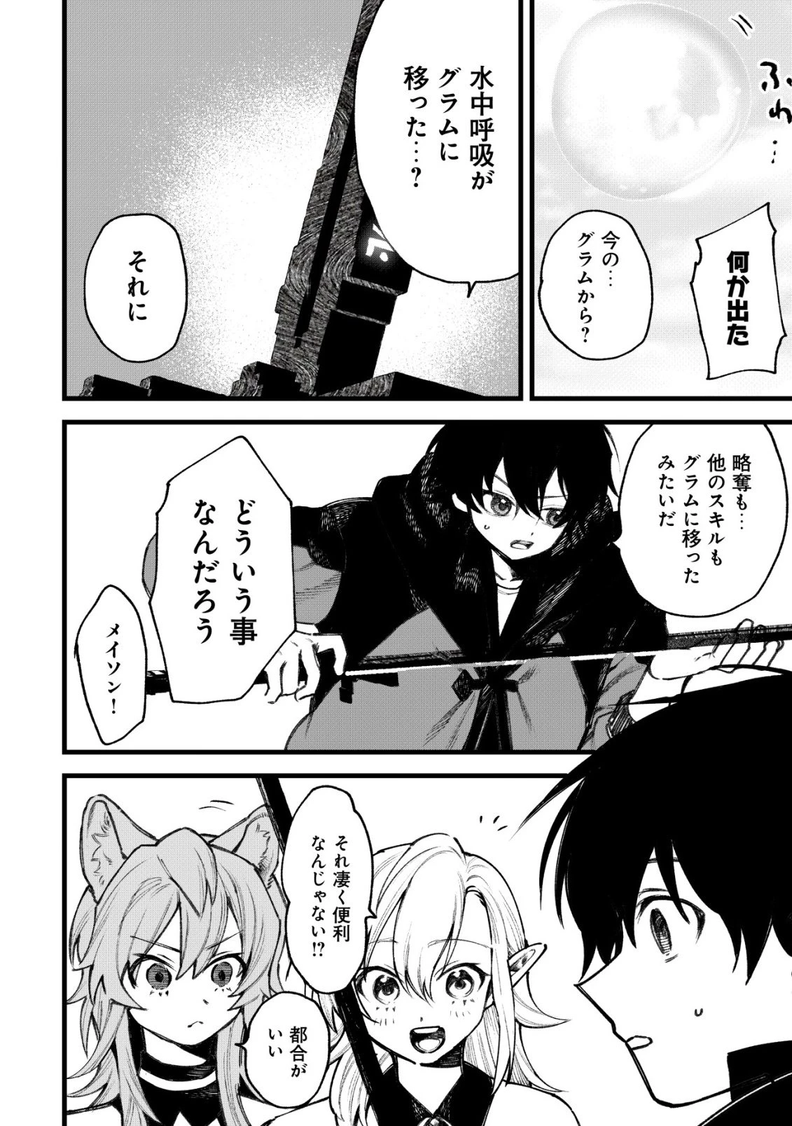 略奪使いの成り上がり～追放された男は、最高の仲間と英雄を目指す～ 第12話 - 7
