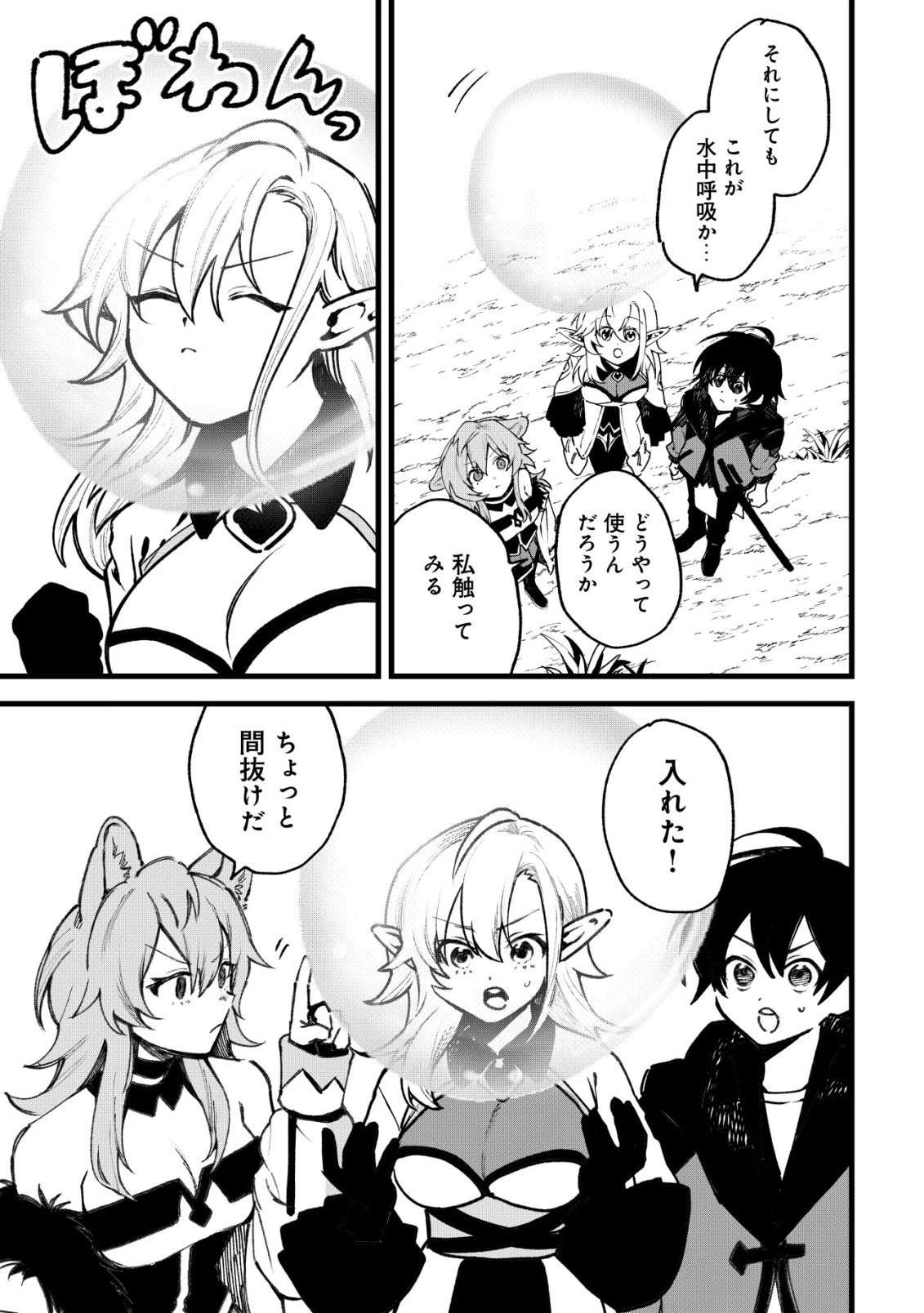 略奪使いの成り上がり～追放された男は、最高の仲間と英雄を目指す～ 第12話 - 8