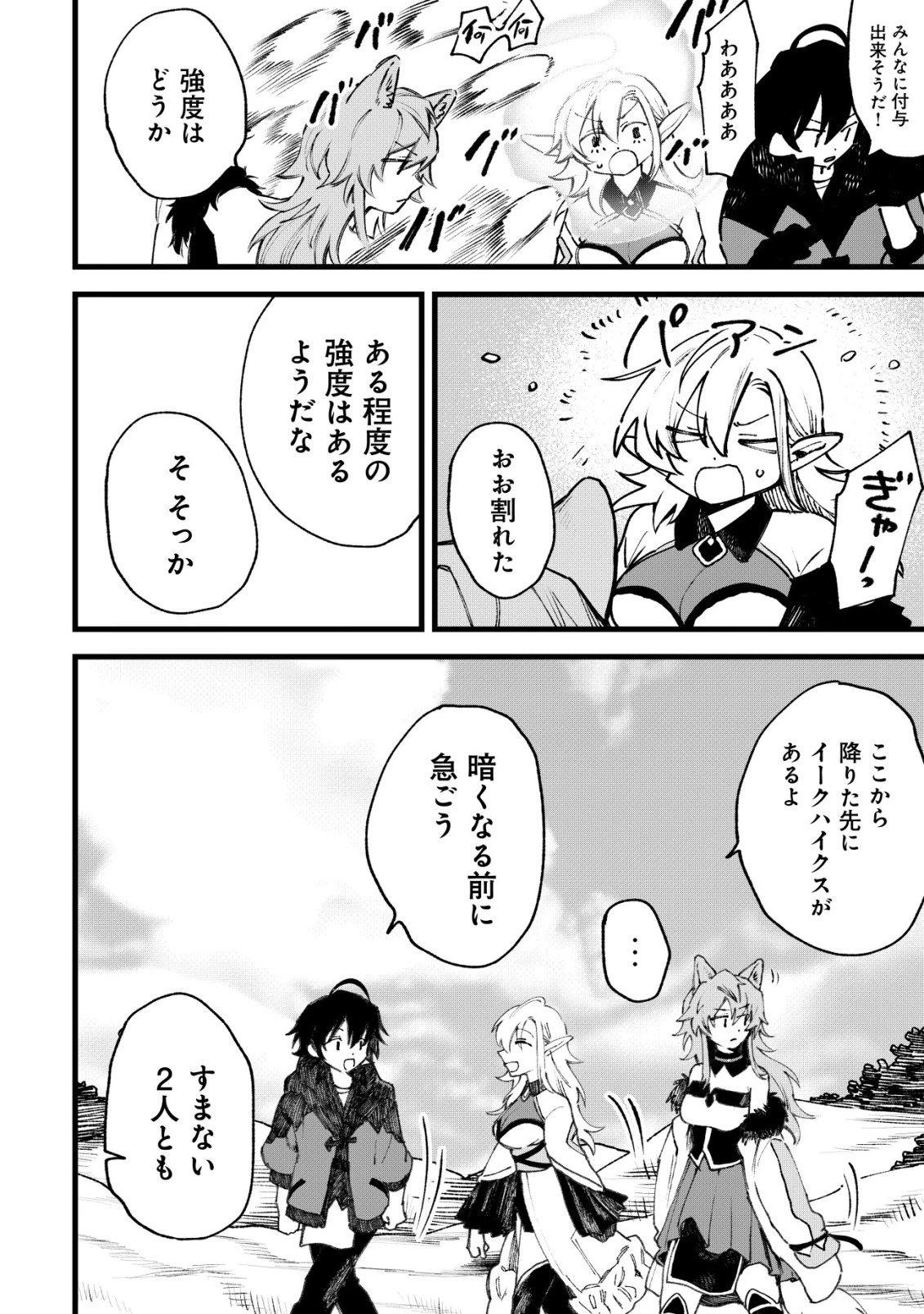 略奪使いの成り上がり～追放された男は、最高の仲間と英雄を目指す～ 第12話 - 9