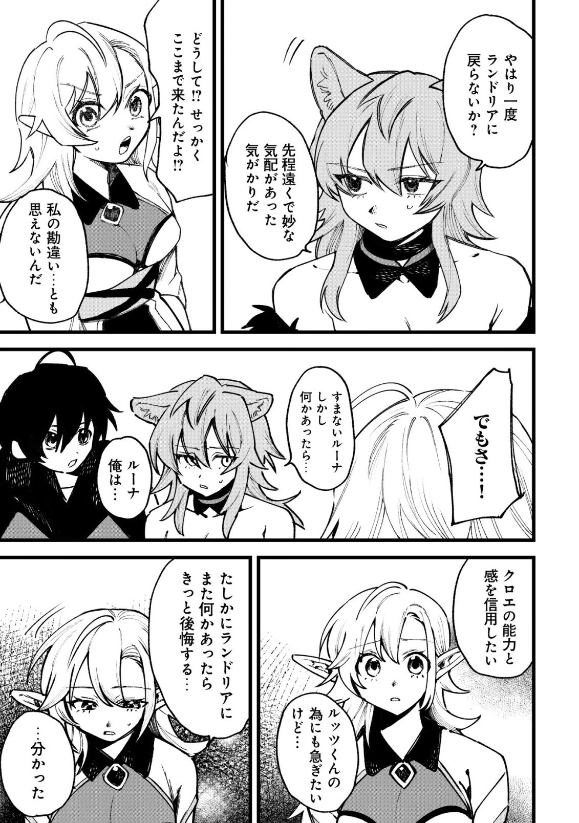 略奪使いの成り上がり～追放された男は、最高の仲間と英雄を目指す～ 第12話 - 10