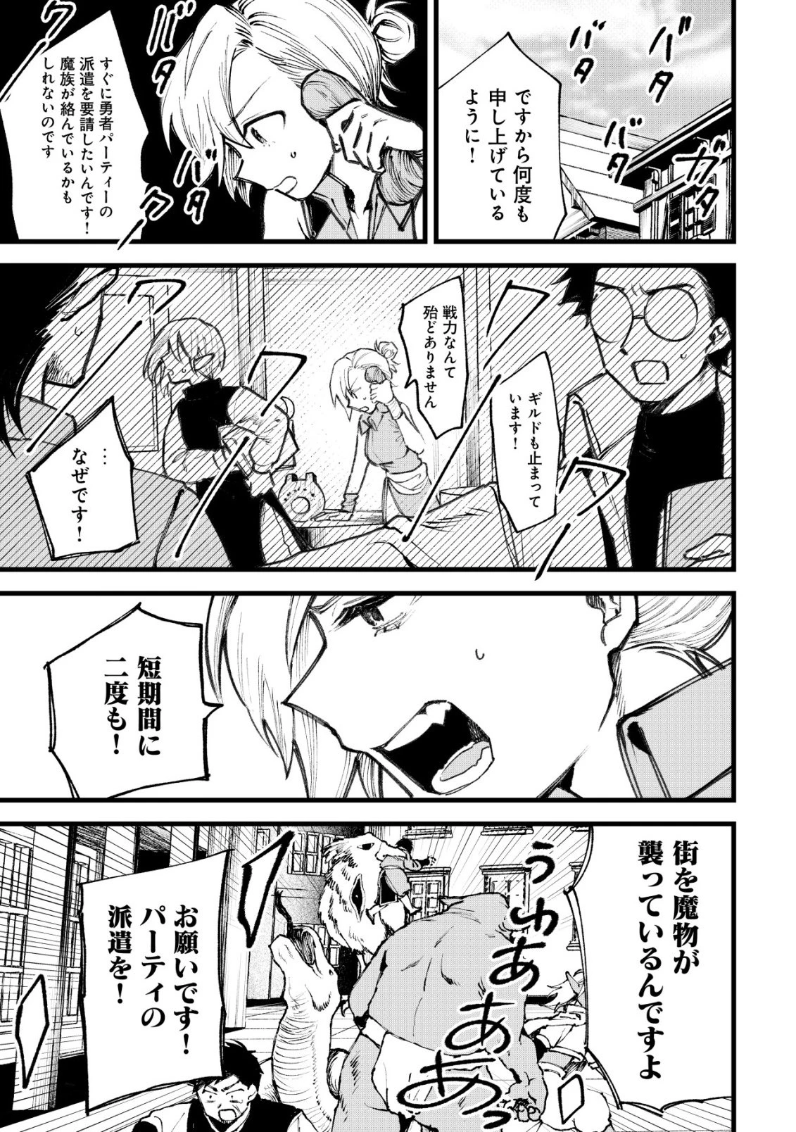 略奪使いの成り上がり～追放された男は、最高の仲間と英雄を目指す～ 第12話 - 12