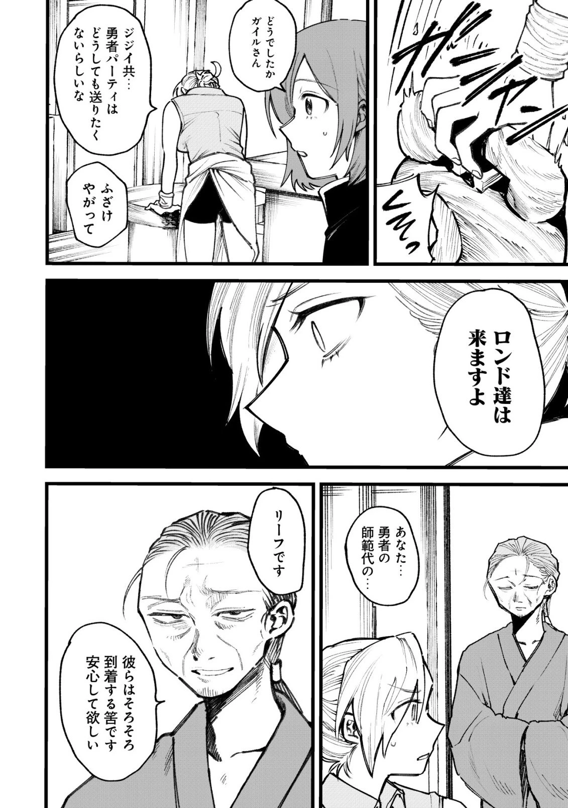 略奪使いの成り上がり～追放された男は、最高の仲間と英雄を目指す～ 第12話 - 13