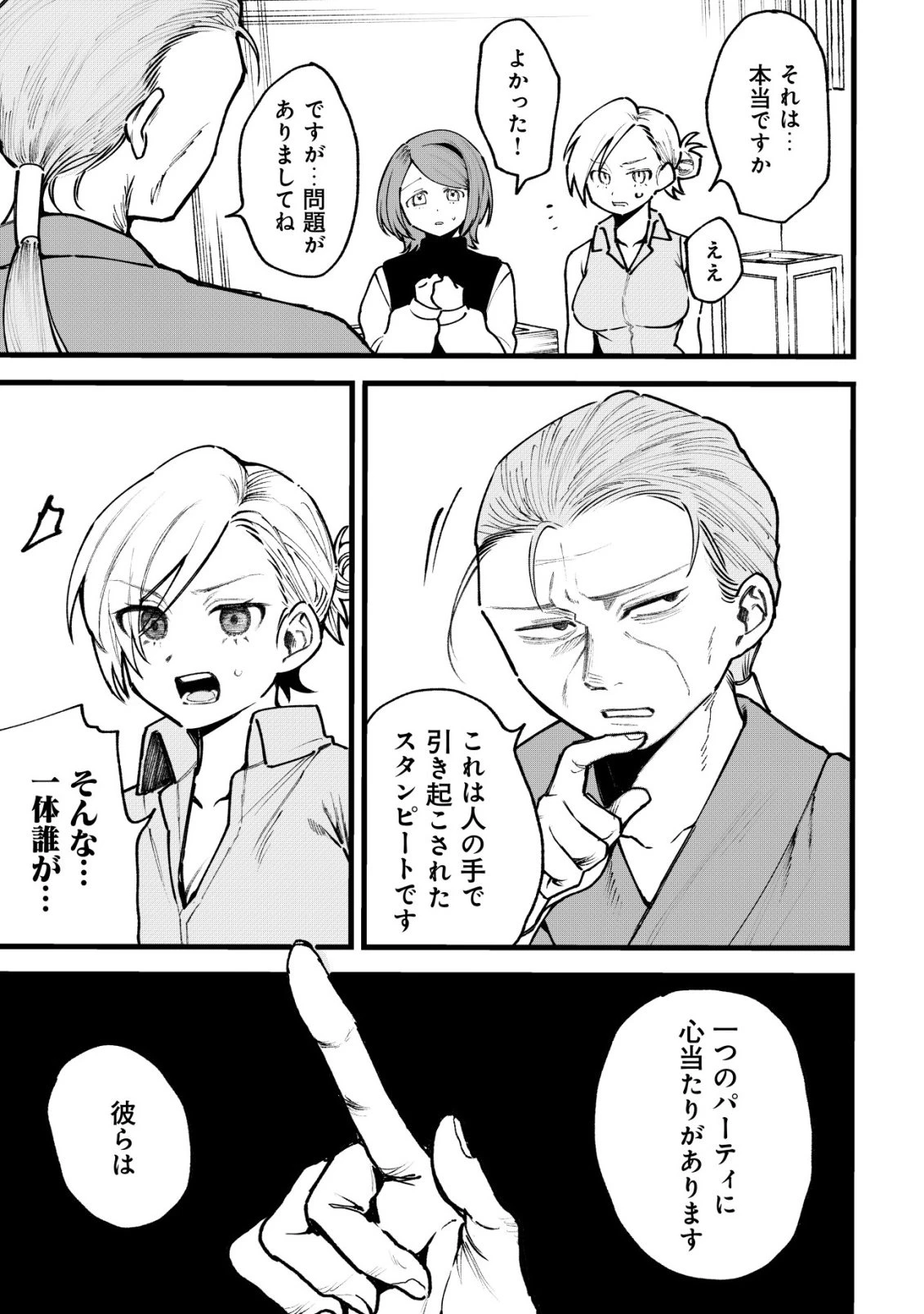 略奪使いの成り上がり～追放された男は、最高の仲間と英雄を目指す～ 第12話 - 14