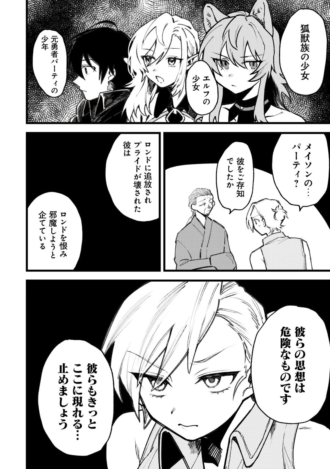略奪使いの成り上がり～追放された男は、最高の仲間と英雄を目指す～ 第12話 - 15