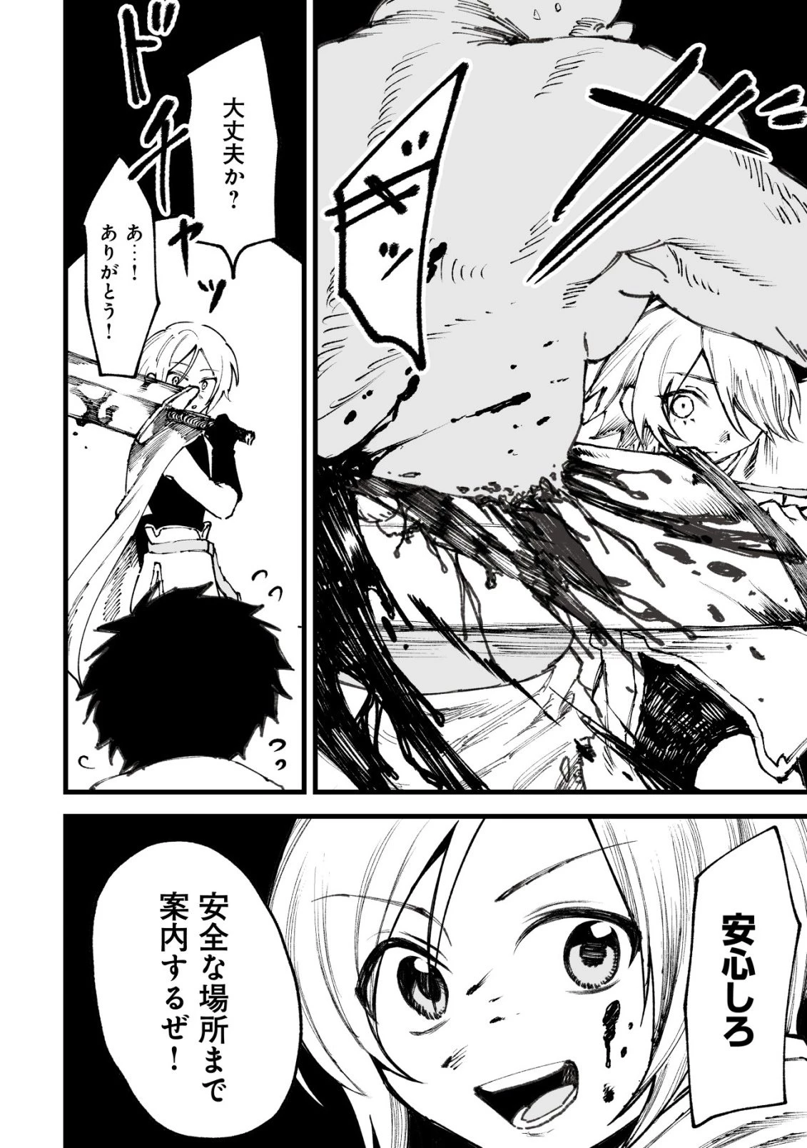略奪使いの成り上がり～追放された男は、最高の仲間と英雄を目指す～ 第12話 - 17