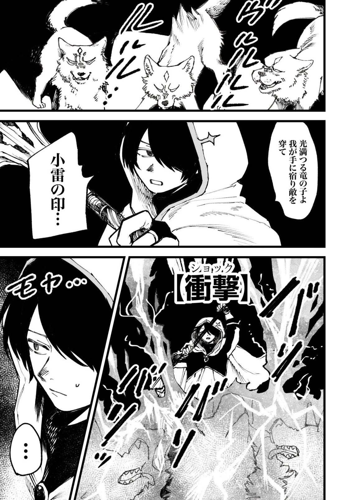 略奪使いの成り上がり～追放された男は、最高の仲間と英雄を目指す～ 第12話 - 18