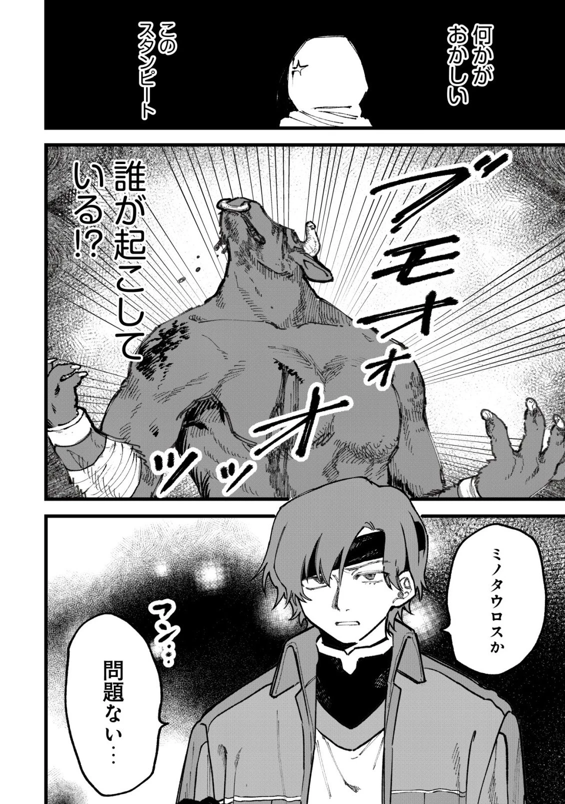 略奪使いの成り上がり～追放された男は、最高の仲間と英雄を目指す～ 第12話 - 19