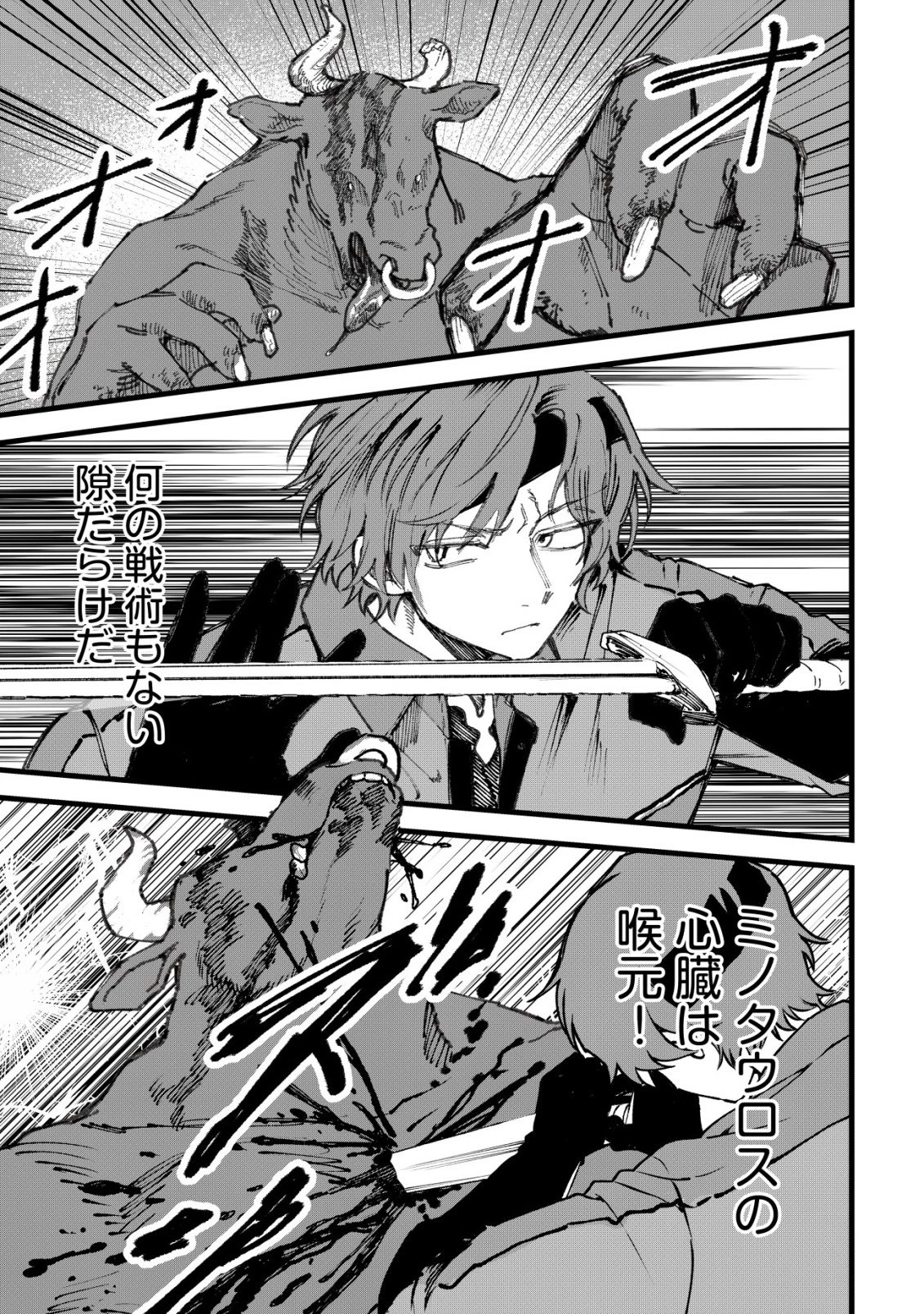 略奪使いの成り上がり～追放された男は、最高の仲間と英雄を目指す～ 第12話 - 20