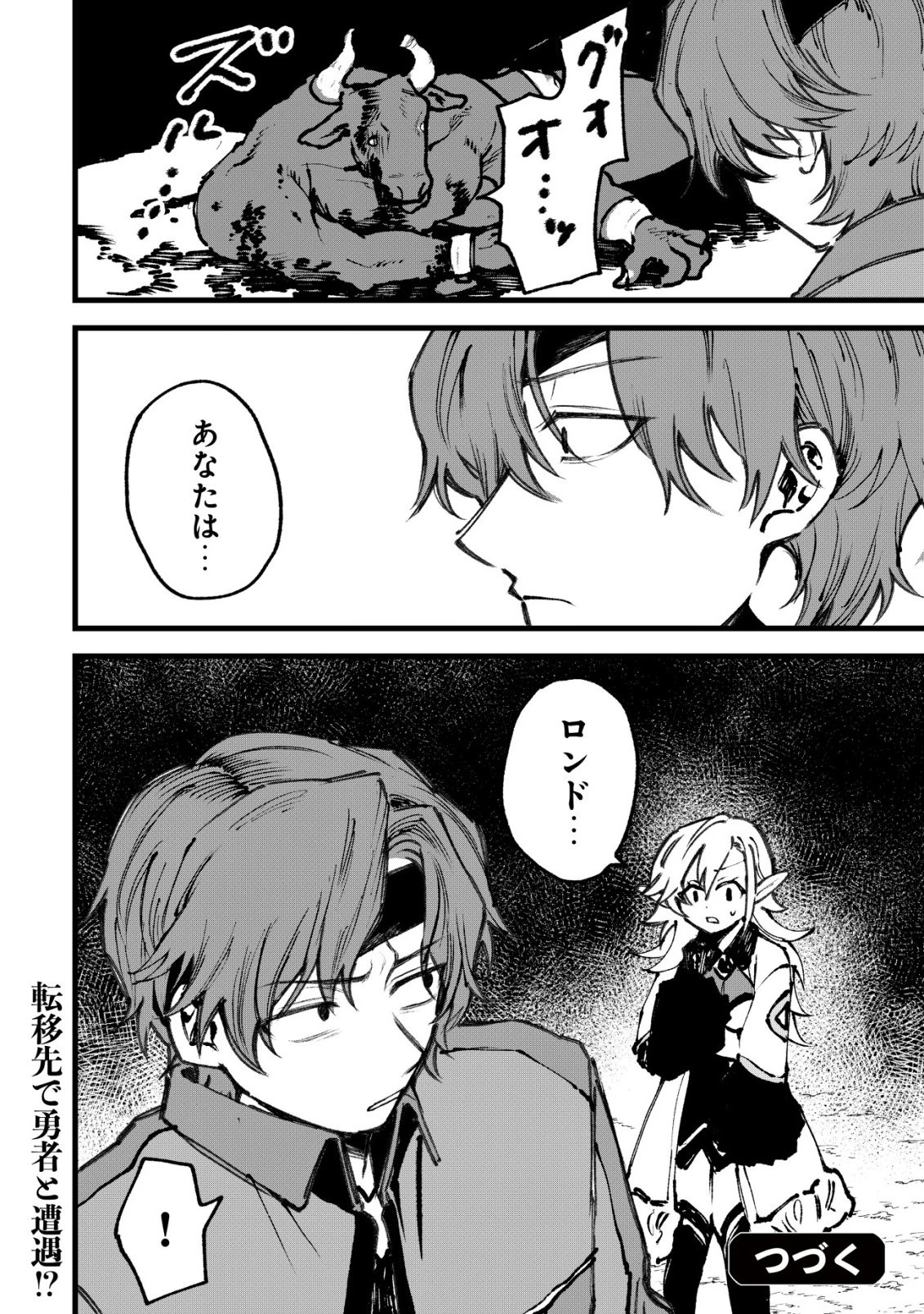 略奪使いの成り上がり～追放された男は、最高の仲間と英雄を目指す～ 第12話 - 21