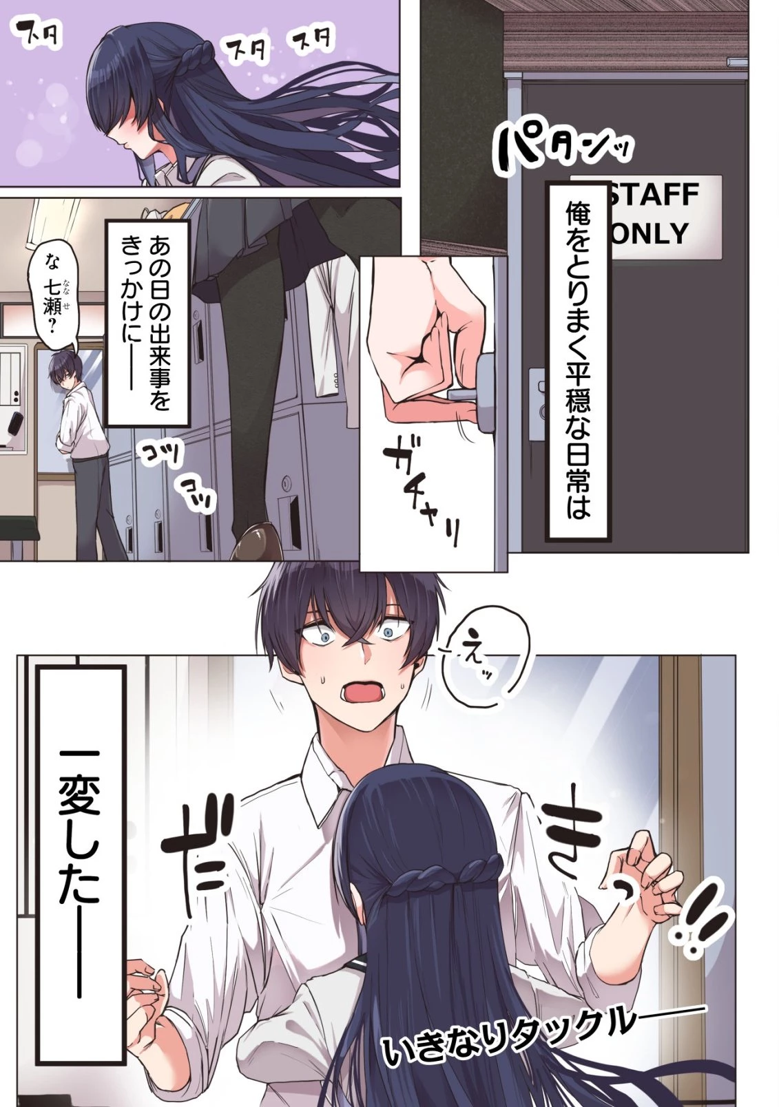 黒髪清楚の冷酷美少女を助けたら、俺と二人きりの時だけデレるようになった件 第1話 - 2
