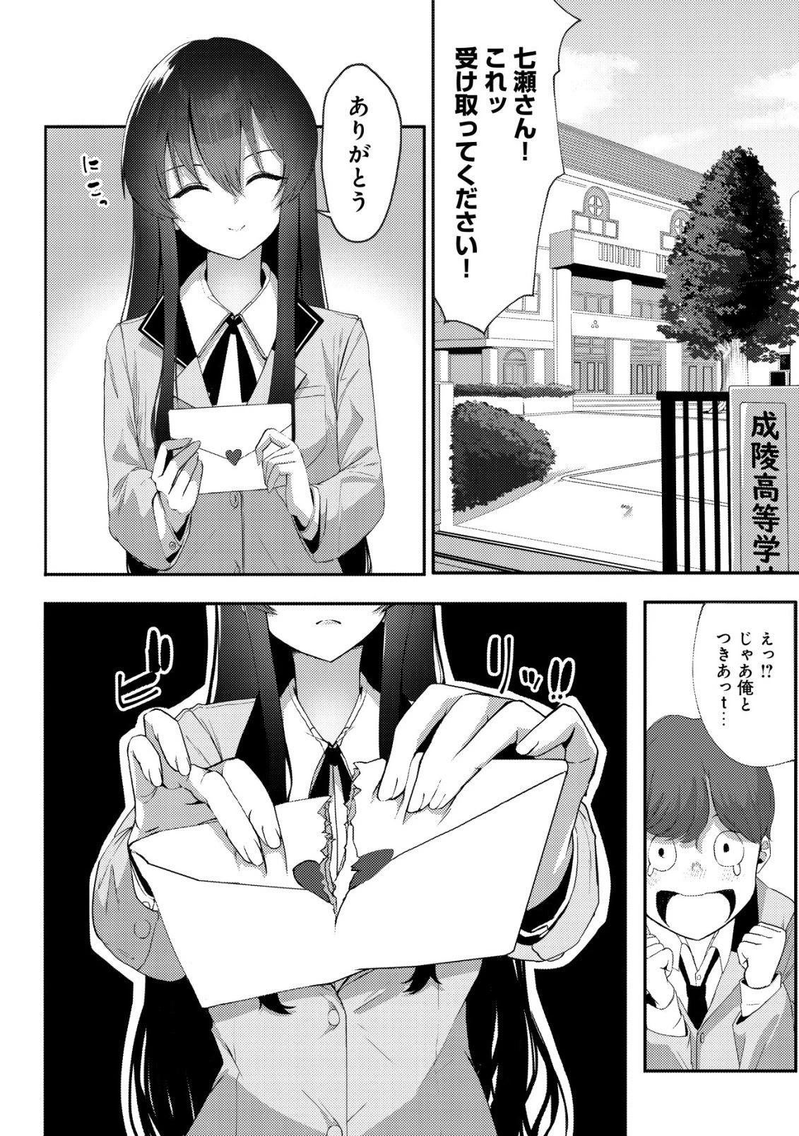 黒髪清楚の冷酷美少女を助けたら、俺と二人きりの時だけデレるようになった件 第1話 - 5