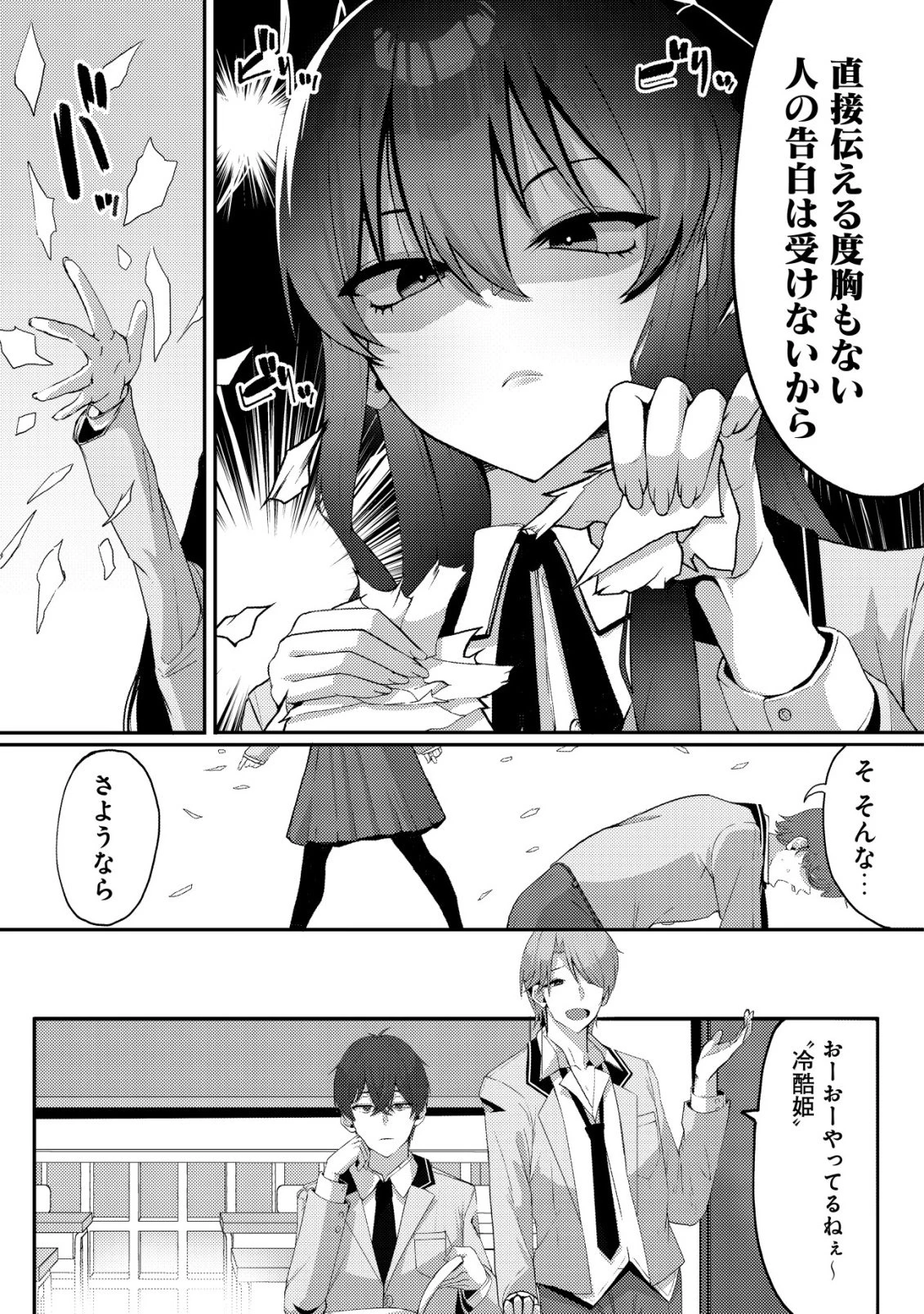 黒髪清楚の冷酷美少女を助けたら、俺と二人きりの時だけデレるようになった件 第1話 - 6