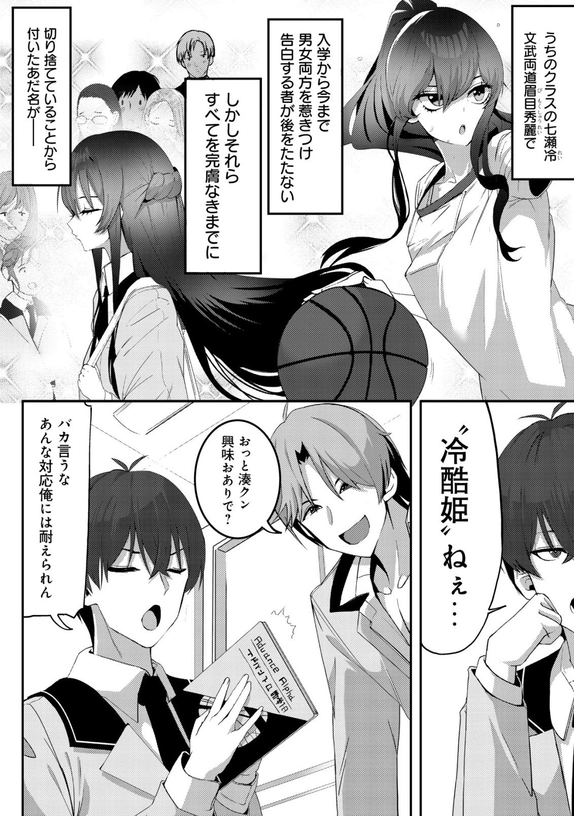 黒髪清楚の冷酷美少女を助けたら、俺と二人きりの時だけデレるようになった件 第1話 - 7