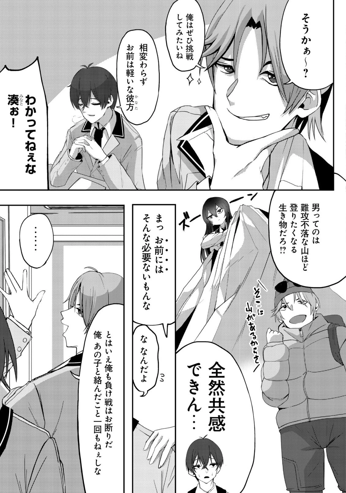 黒髪清楚の冷酷美少女を助けたら、俺と二人きりの時だけデレるようになった件 第1話 - 8
