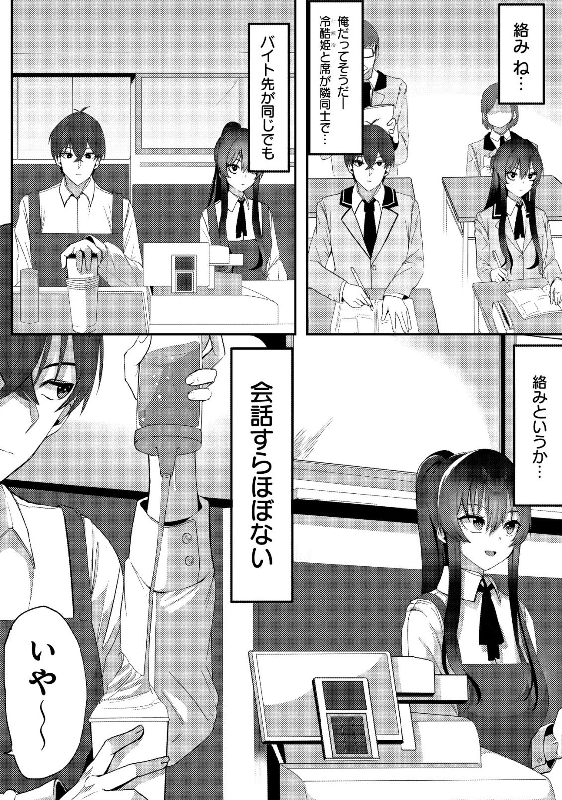 黒髪清楚の冷酷美少女を助けたら、俺と二人きりの時だけデレるようになった件 第1話 - 9