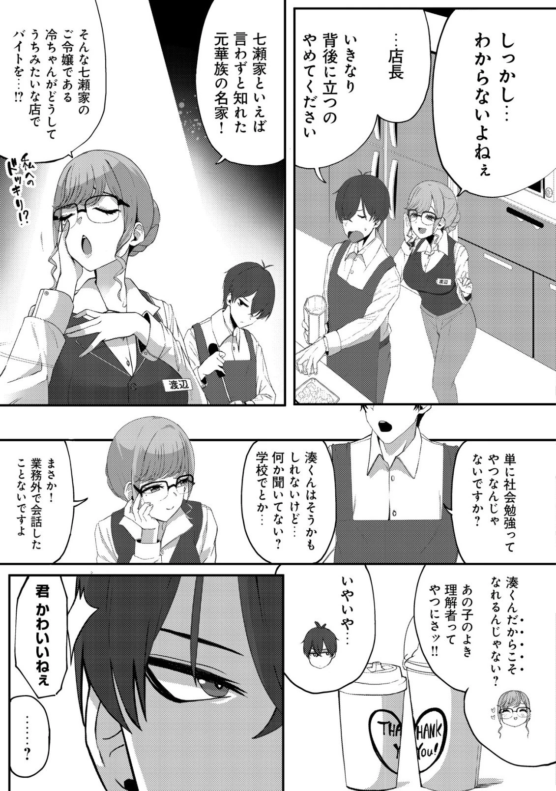 黒髪清楚の冷酷美少女を助けたら、俺と二人きりの時だけデレるようになった件 第1話 - 10